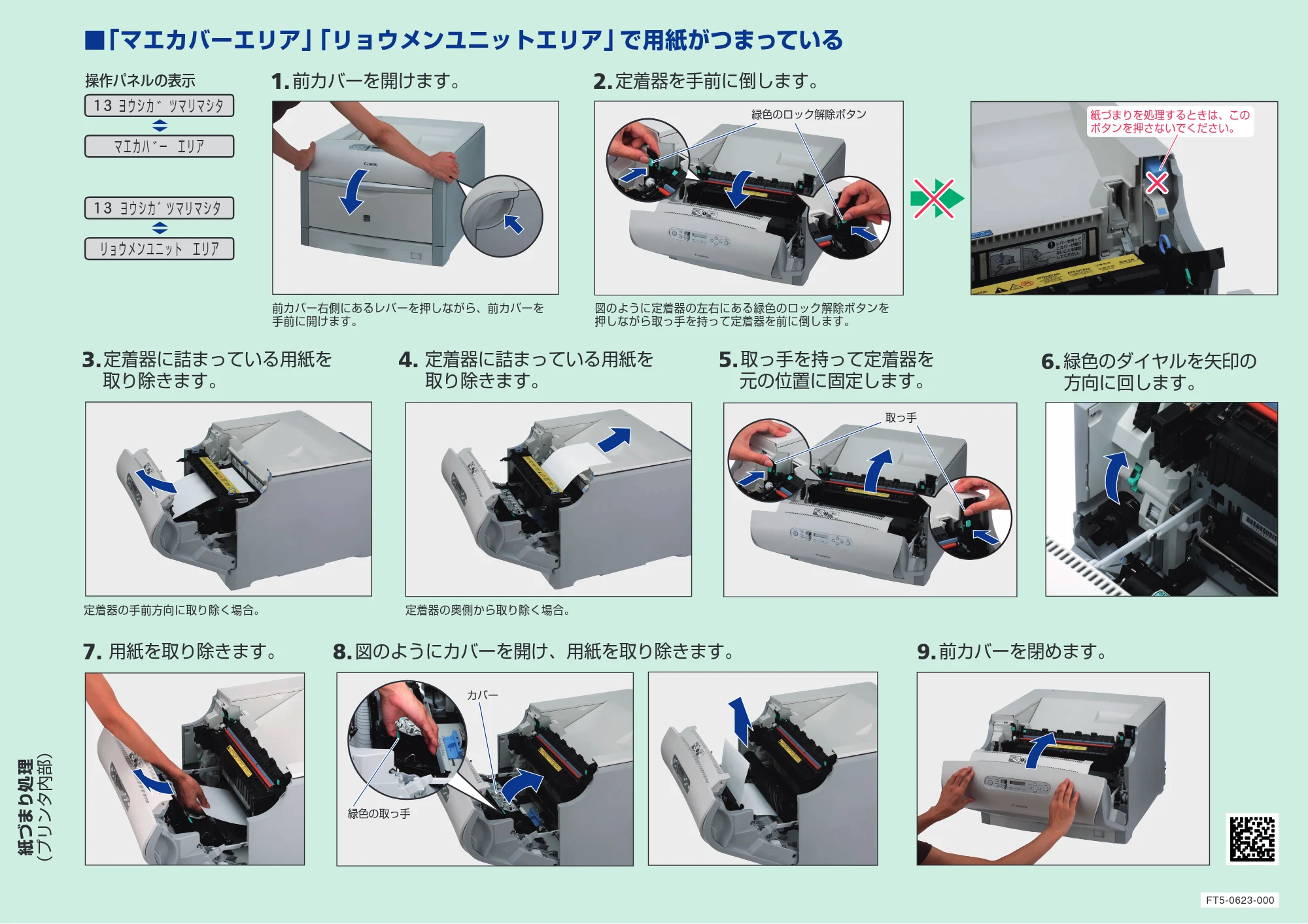 キヤノン LBP5900SE 操作ガイドシート 2006年11月15日掲載 (PDF形式/2.95Mバイト) — 原本ページ — 1ページ