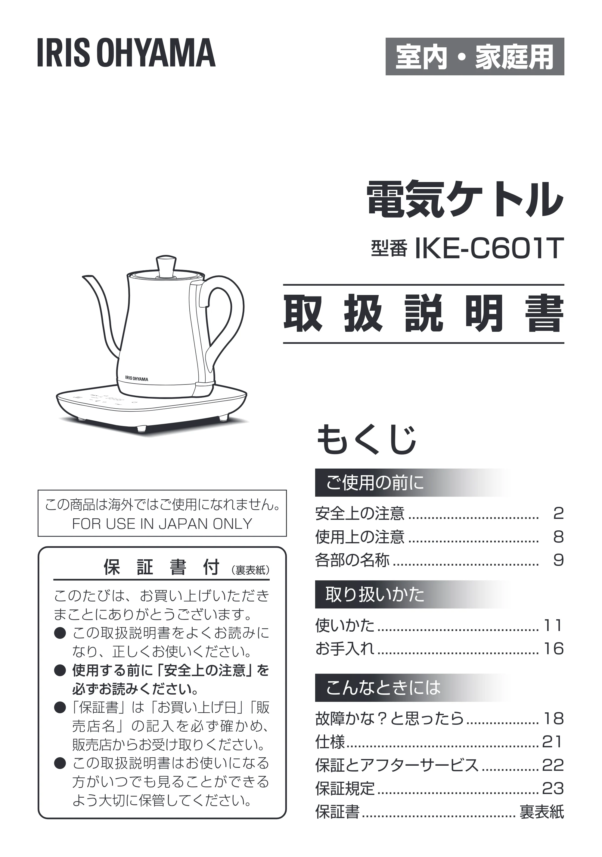アイリスオーヤマ IKE-C601T-HA 取扱説明書 — 原本ページ — 1ページ