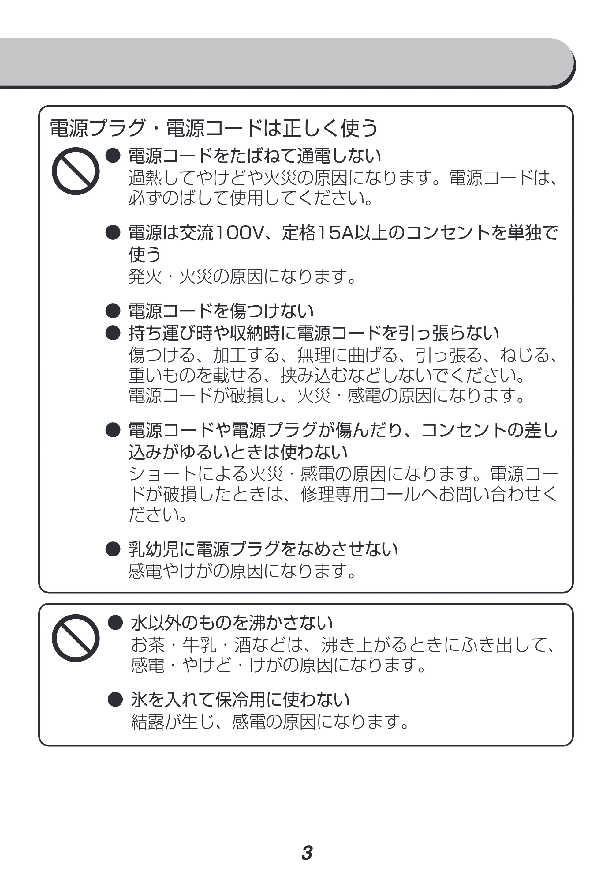 アイリスオーヤマ IKE-C601T-HA 取扱説明書 — 原本ページ — 3ページ