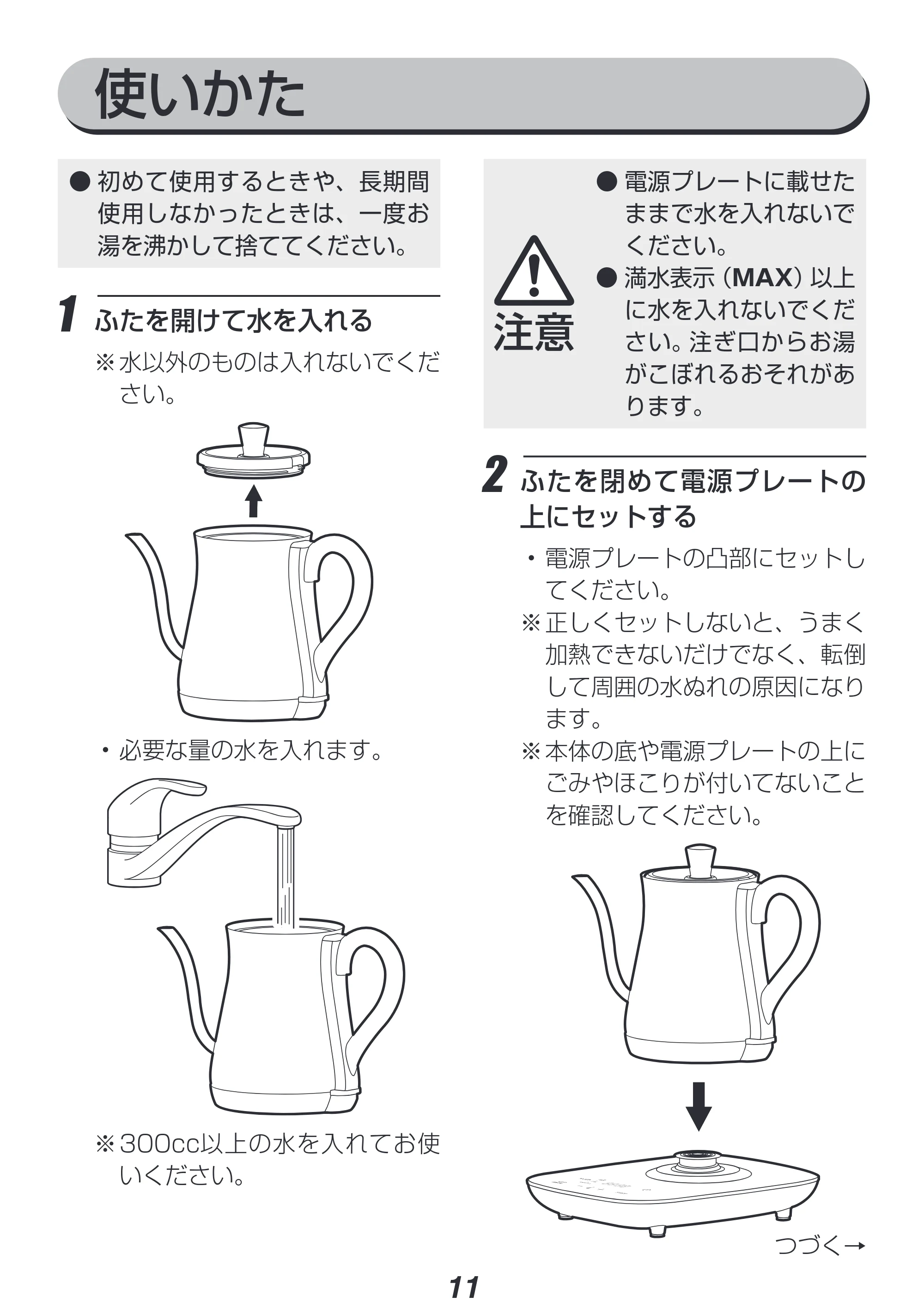アイリスオーヤマ IKE-C601T-HA 取扱説明書 — 原本ページ — 11ページ