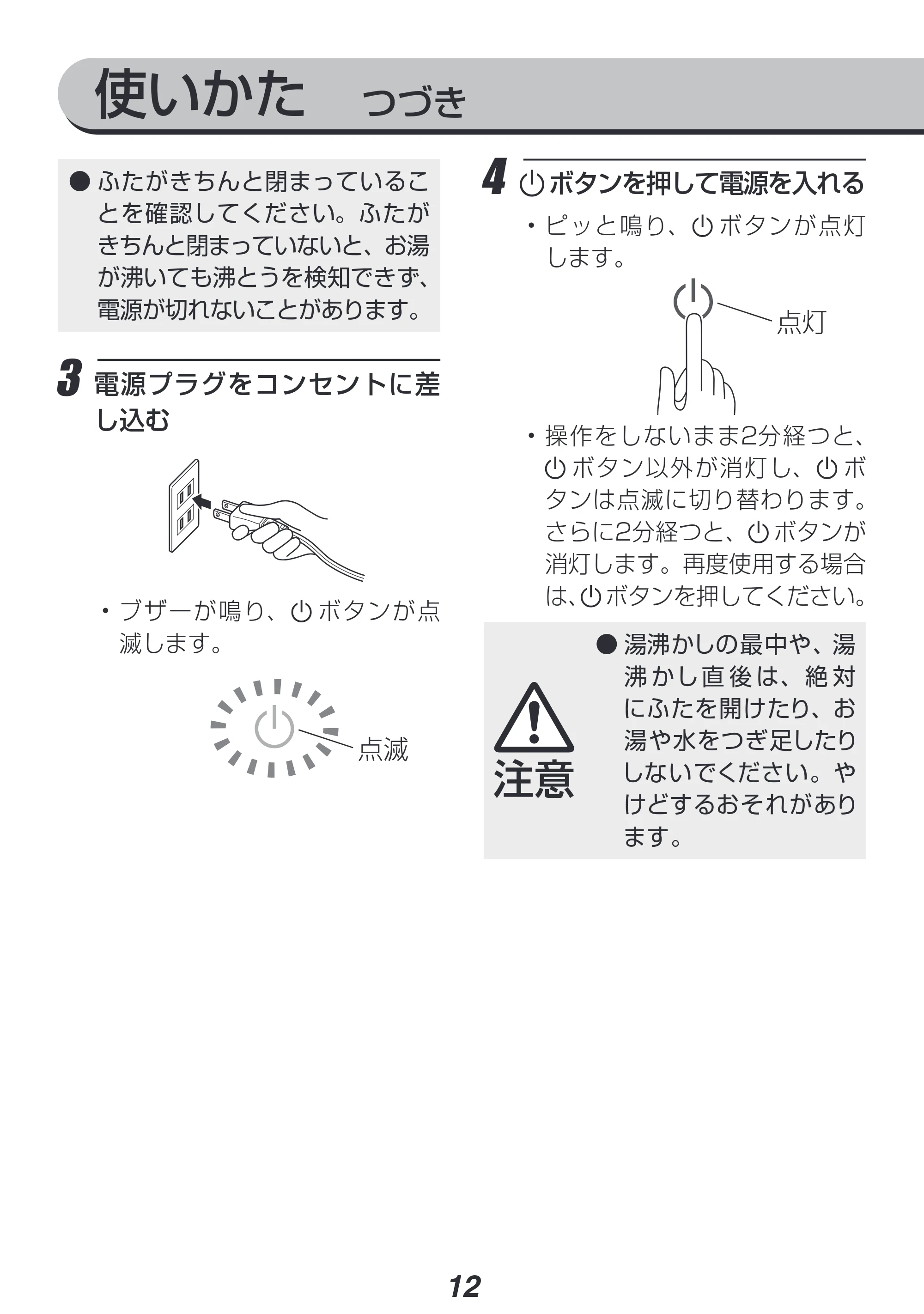 アイリスオーヤマ IKE-C601T-HA 取扱説明書 — 原本ページ — 12ページ