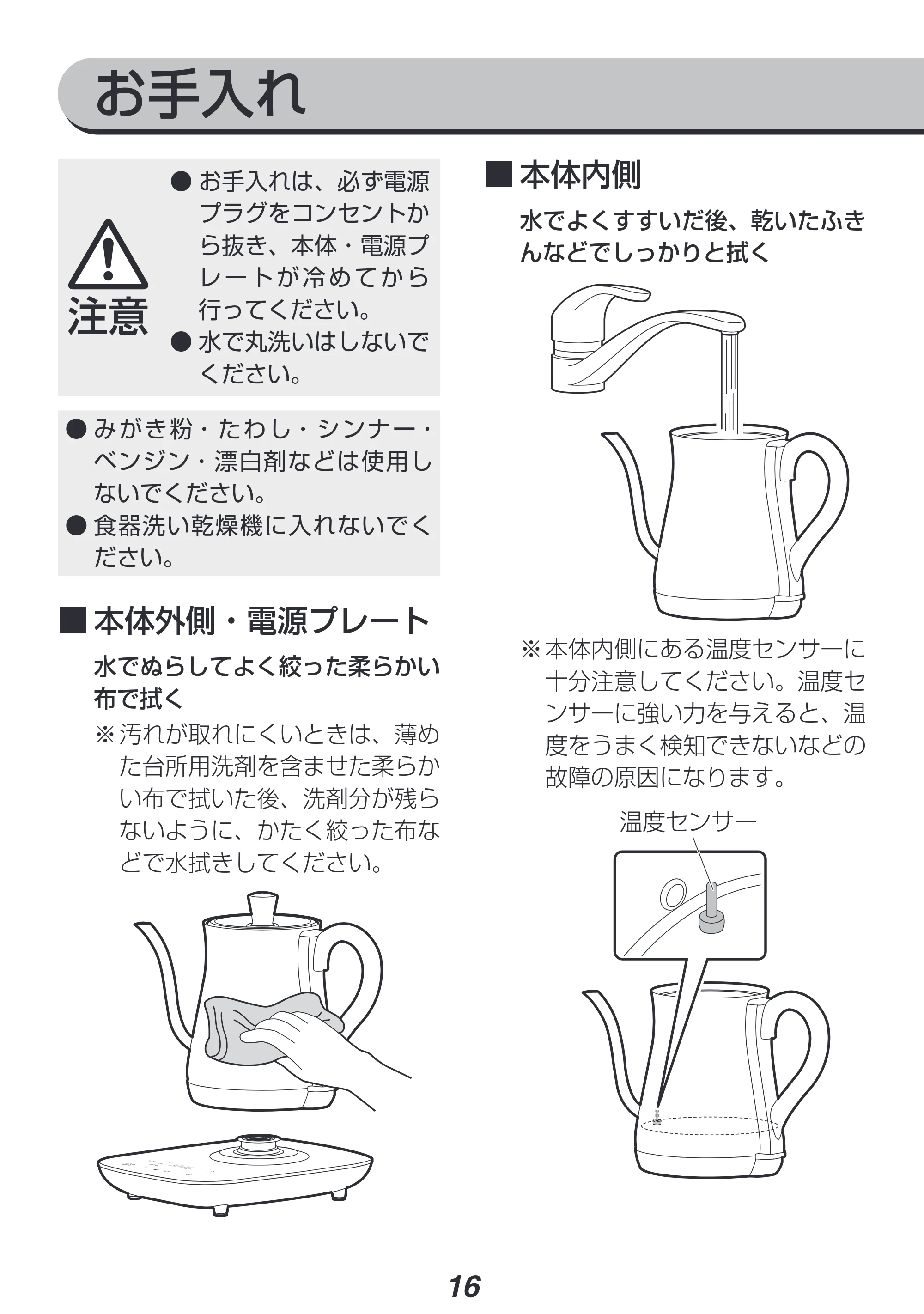 アイリスオーヤマ IKE-C601T-HA 取扱説明書 — 原本ページ — 16ページ