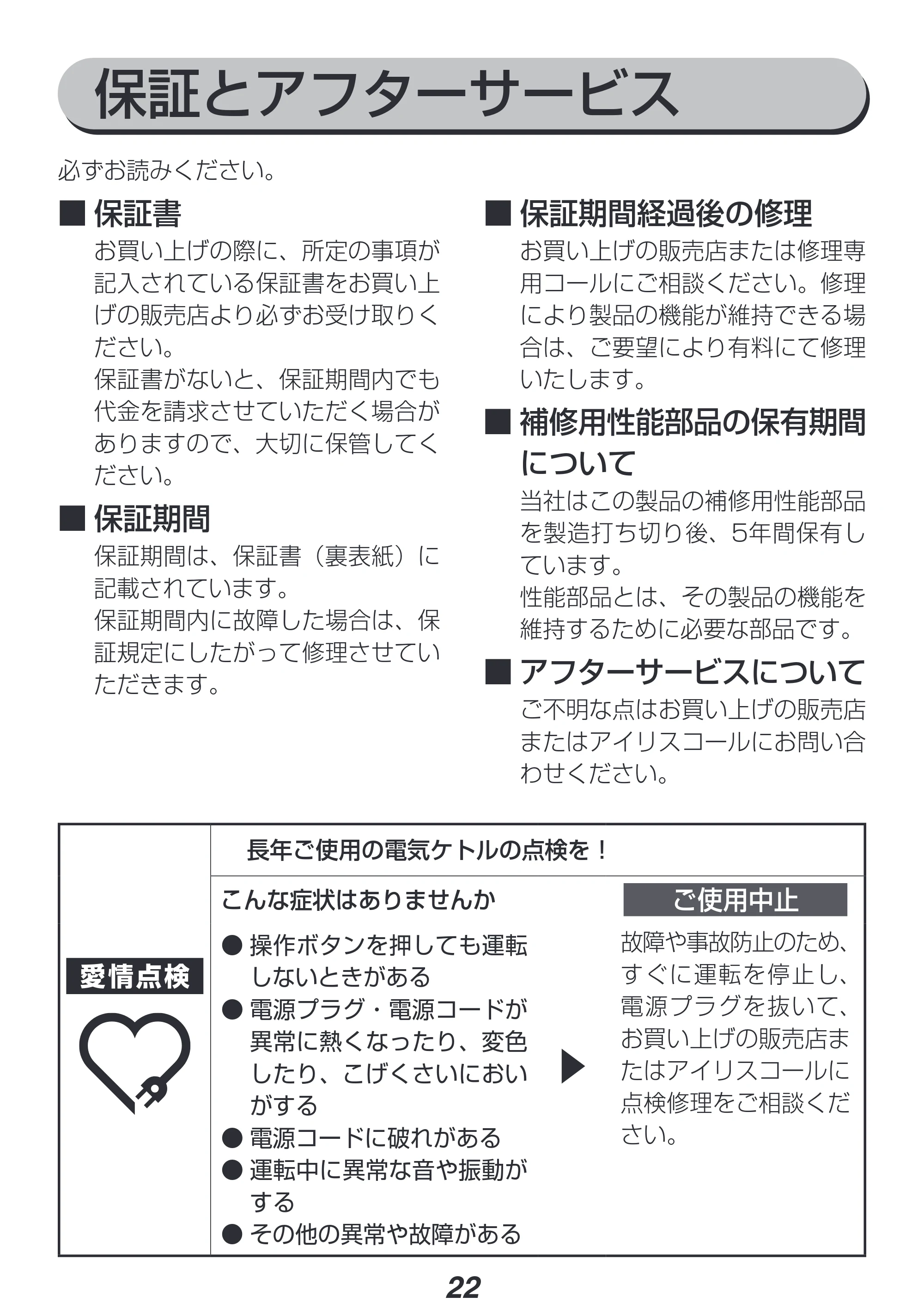 アイリスオーヤマ IKE-C601T-HA 取扱説明書 — 原本ページ — 22ページ