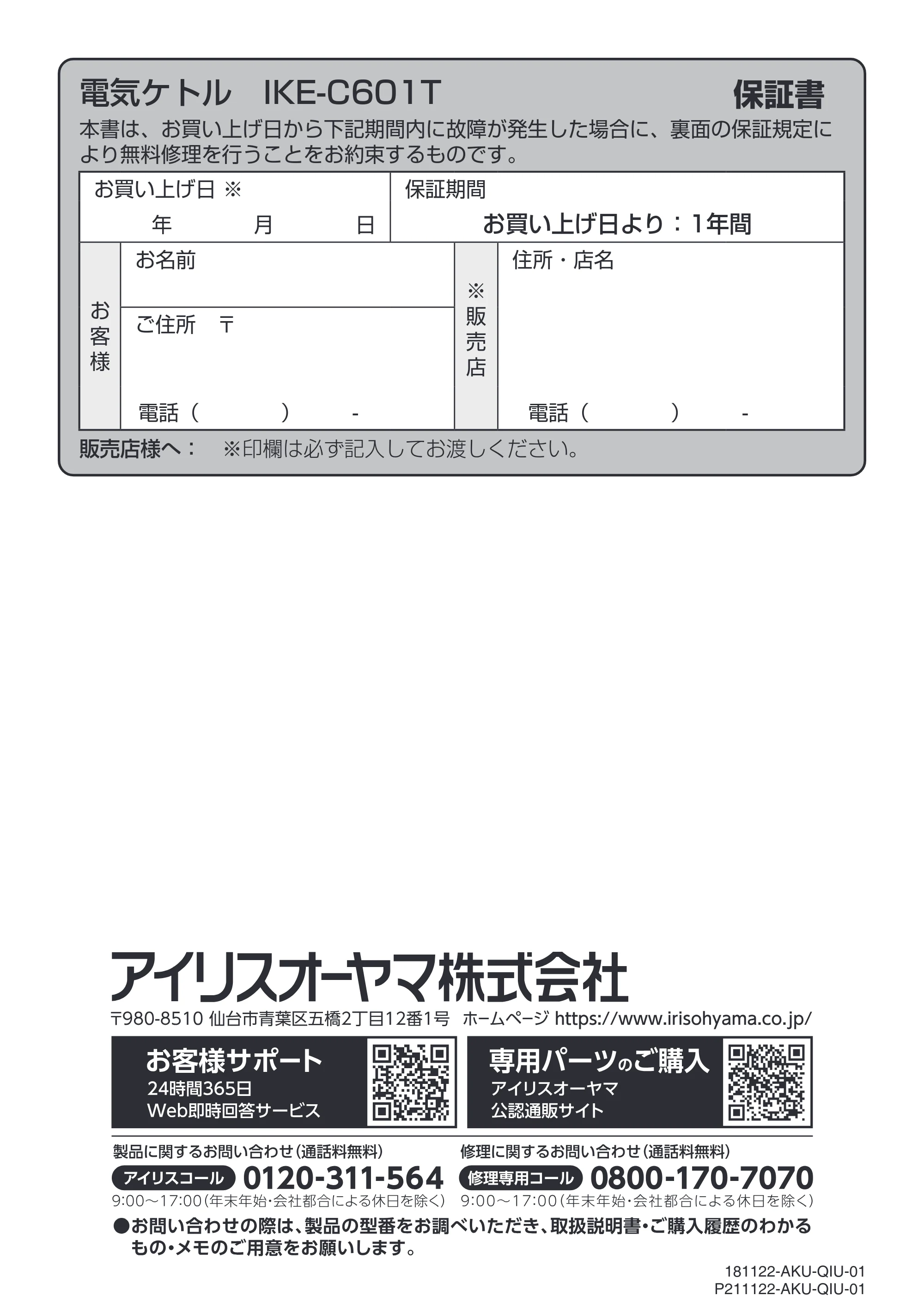 アイリスオーヤマ IKE-C601T-HA 取扱説明書 — 原本ページ — 24ページ