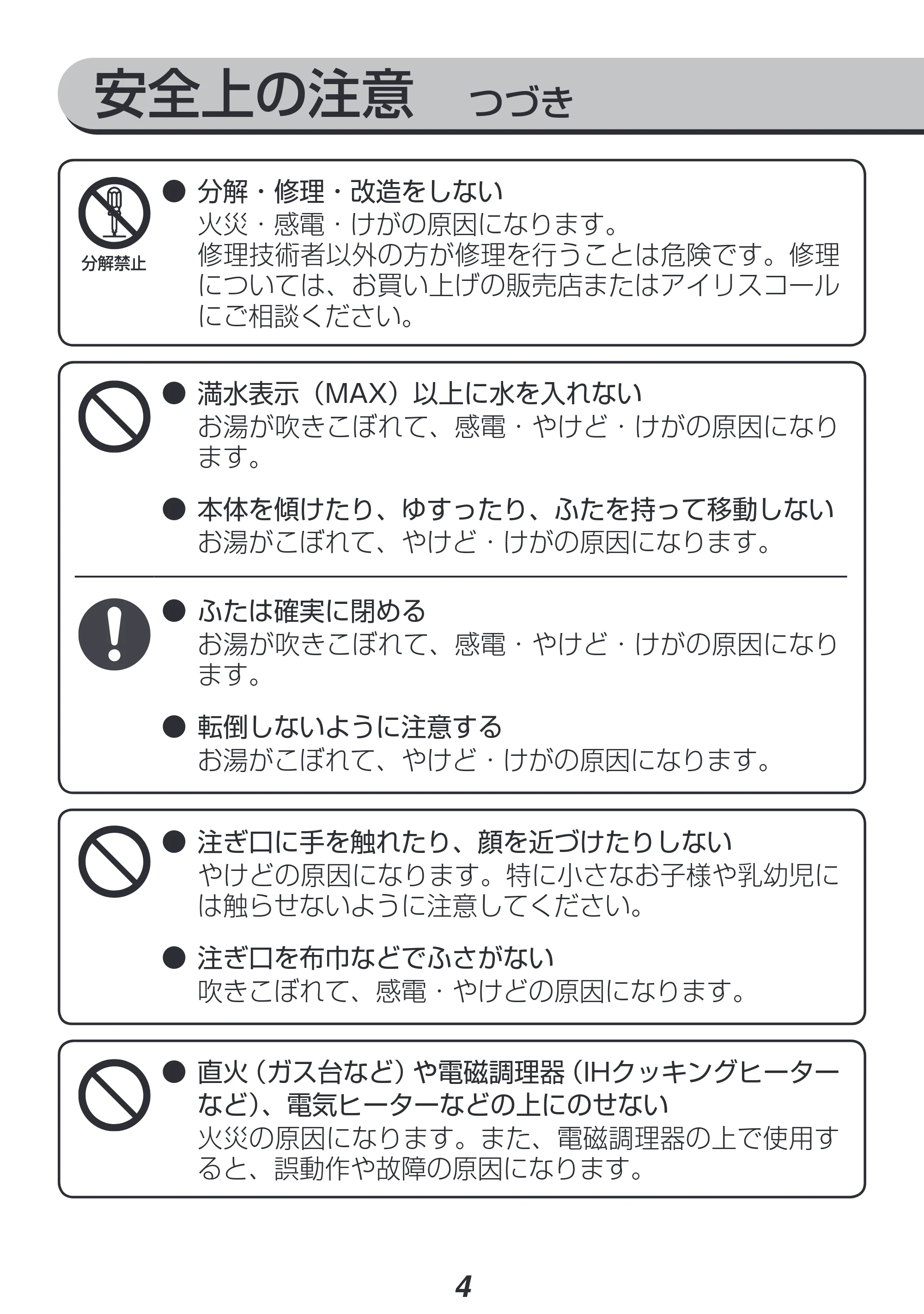 アイリスオーヤマ IKE-R800 取扱説明書 — 原本ページ — 4ページ