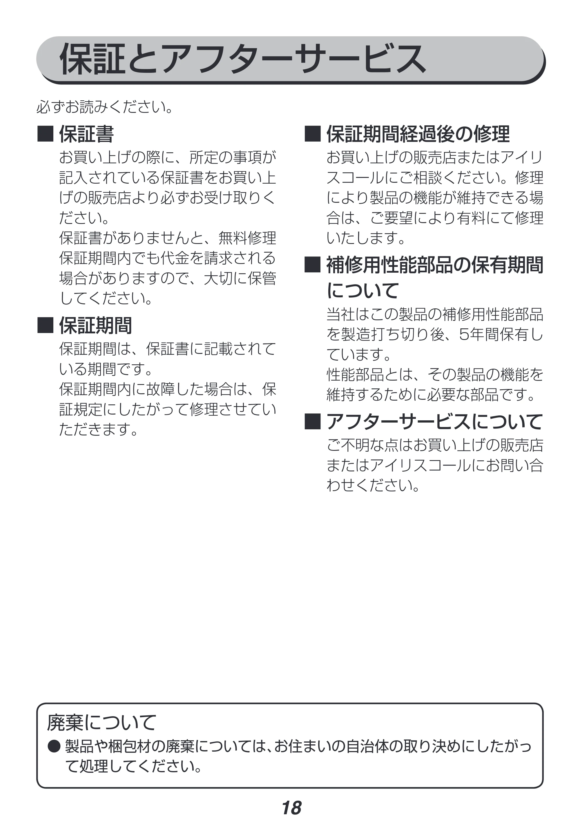 アイリスオーヤマ IKE-R800 取扱説明書 — 原本ページ — 18ページ