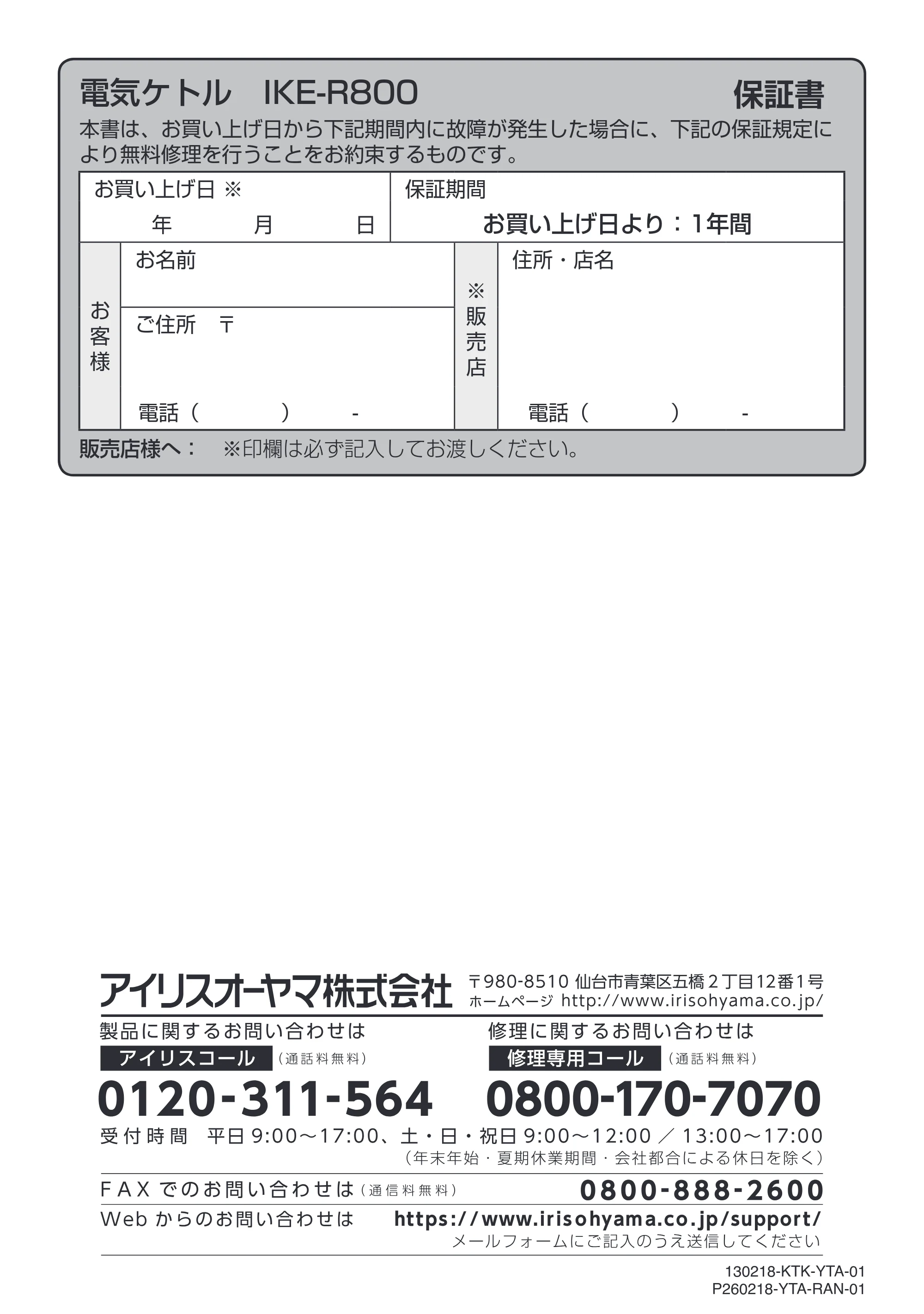 アイリスオーヤマ IKE-R800 取扱説明書 — 原本ページ — 20ページ