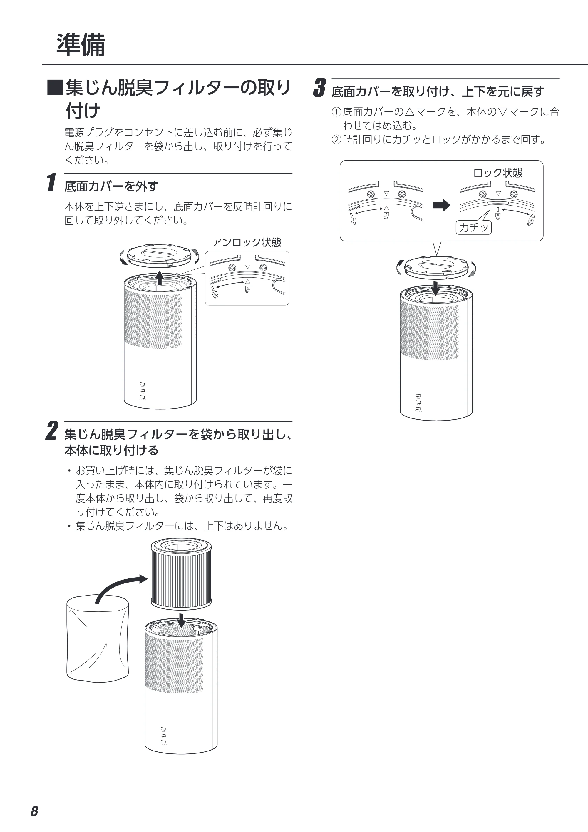 アイリスオーヤマ KAP-SH301 取扱説明書 — 原本ページ — 8ページ