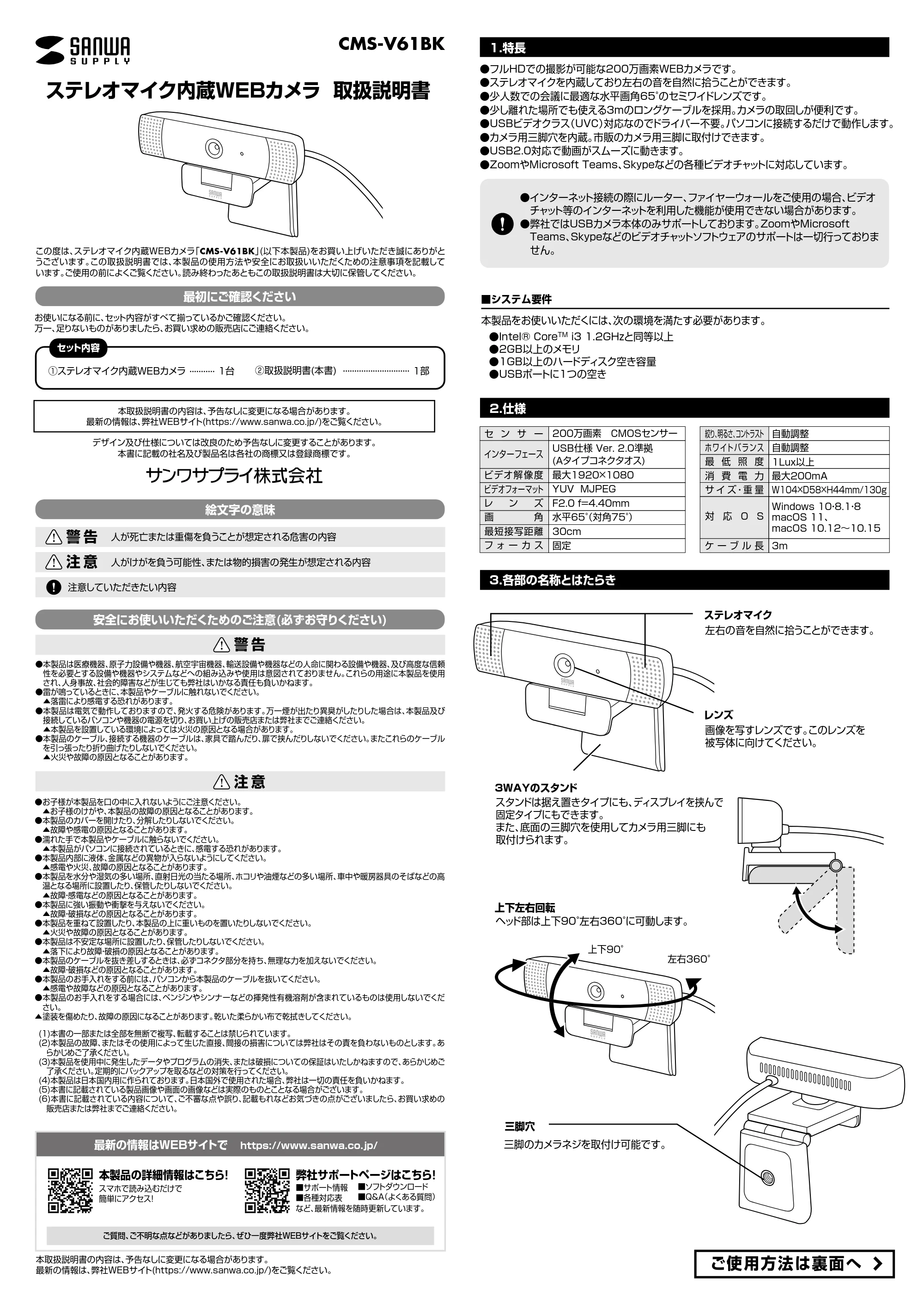 サンワサプライ CMS-V61BK 取扱説明書 — 原本ページ — 1ページ