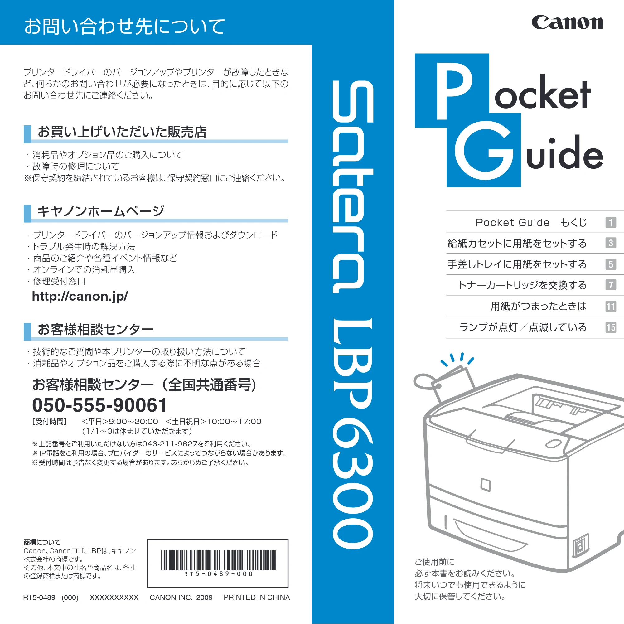 キヤノン LBP6300 Pocket Guide 2010年1月27日掲載 (PDF形式/1.84Mバイト) — 原本ページ — 1ページ