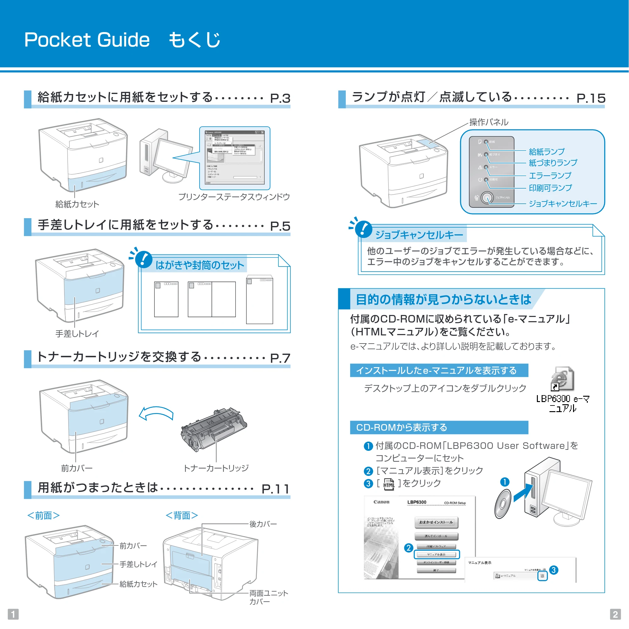 キヤノン LBP6300 Pocket Guide 2010年1月27日掲載 (PDF形式/1.84Mバイト) — 原本ページ — 2ページ