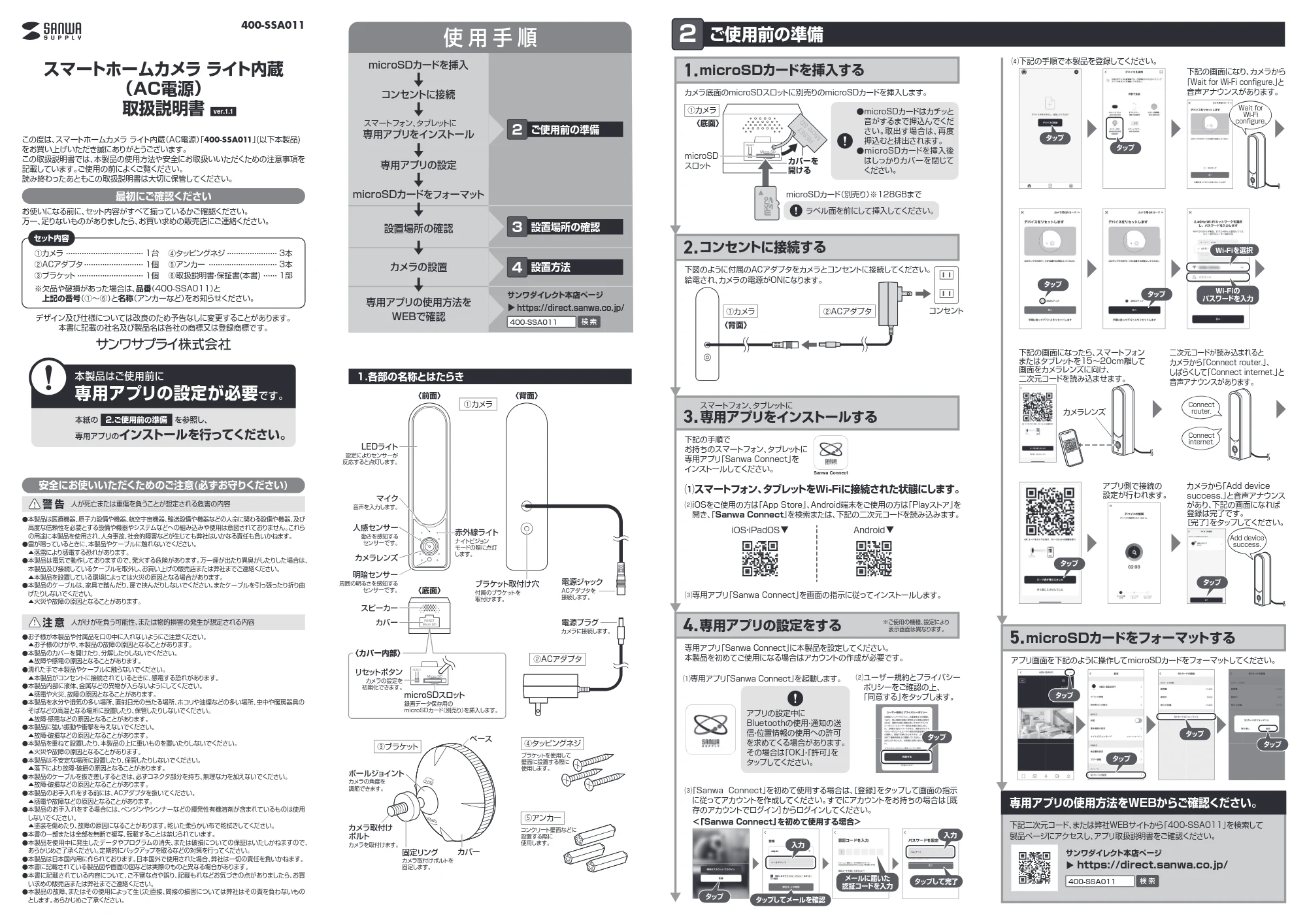 サンワサプライ 400-SSA011 / 402-SSA011SET1 取扱説明書 — 原本ページ — 1ページ