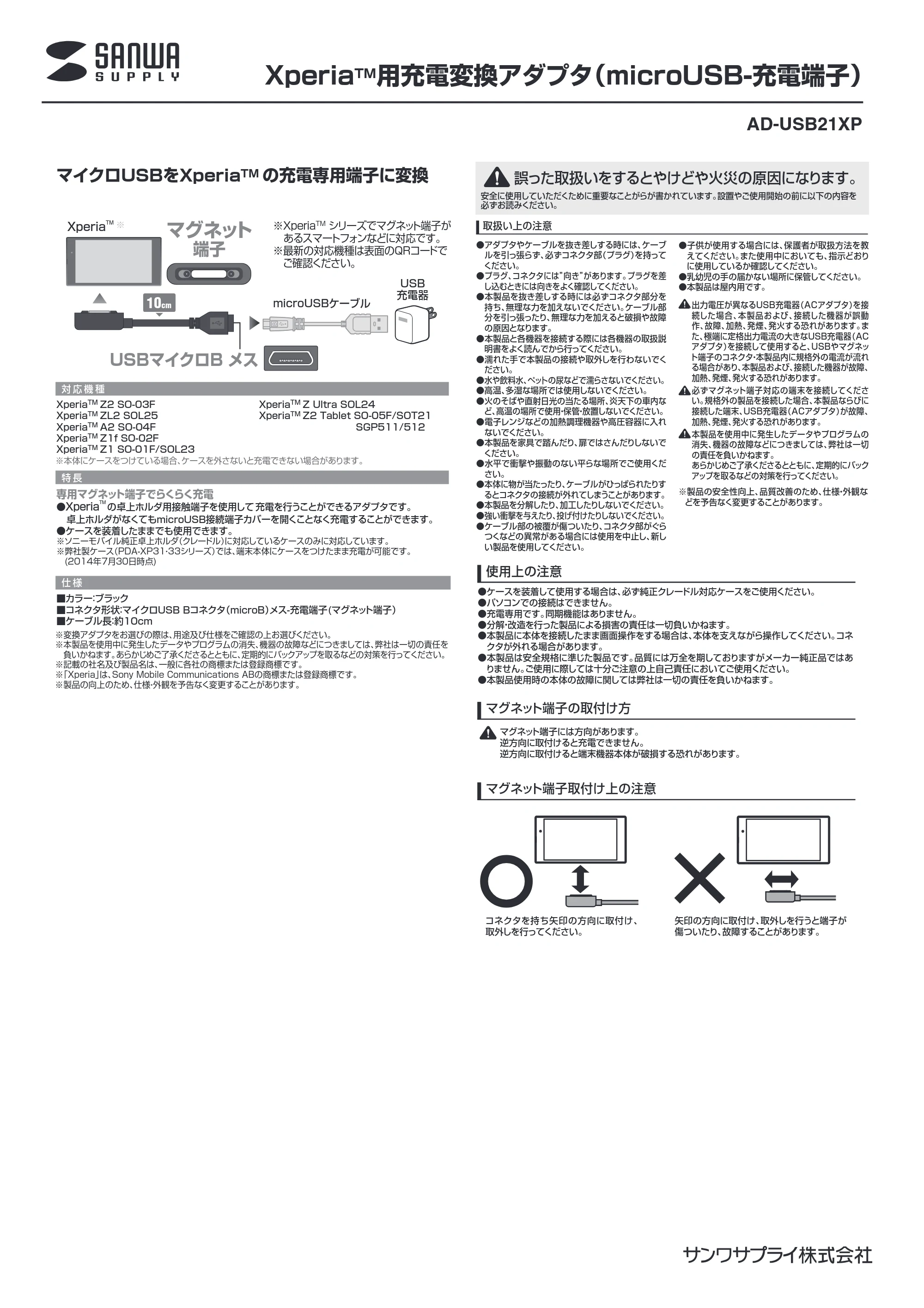 サンワサプライ AD-USB21XP 取扱説明書 — 原本ページ — 1ページ
