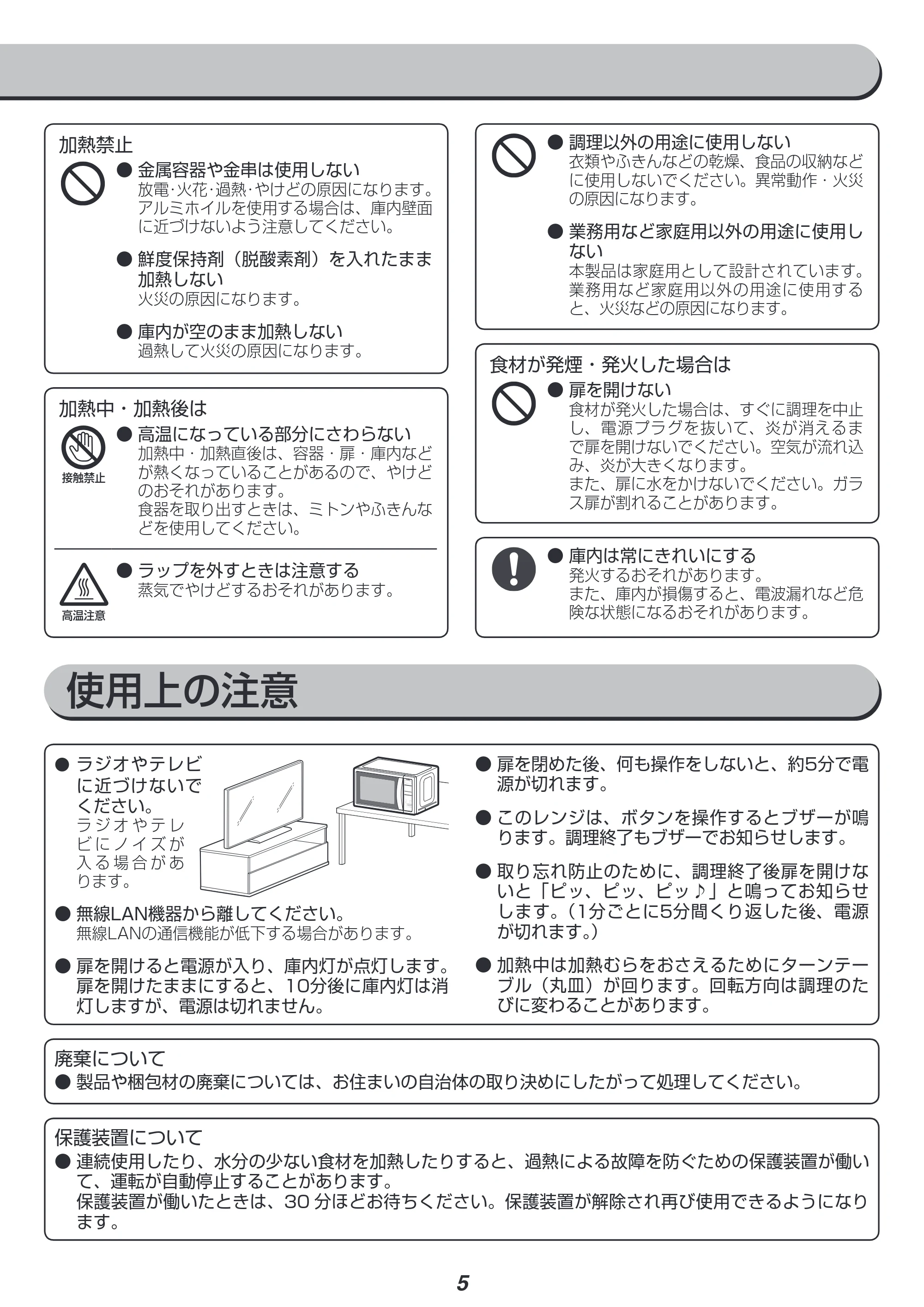 アイリスオーヤマ IMBY-T17 取扱説明書 — 原本ページ — 5ページ