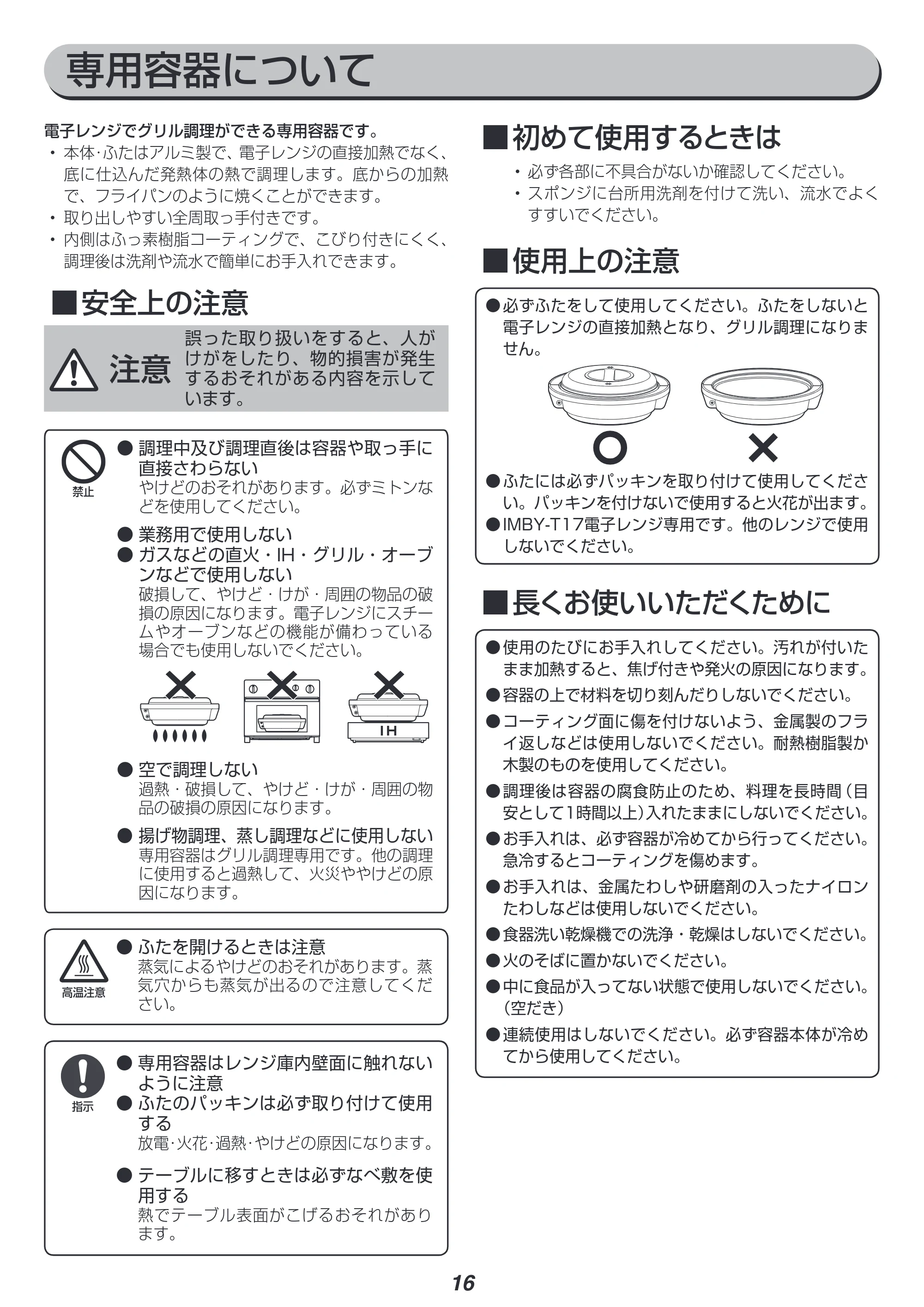 アイリスオーヤマ IMBY-T17 取扱説明書 — 原本ページ — 16ページ