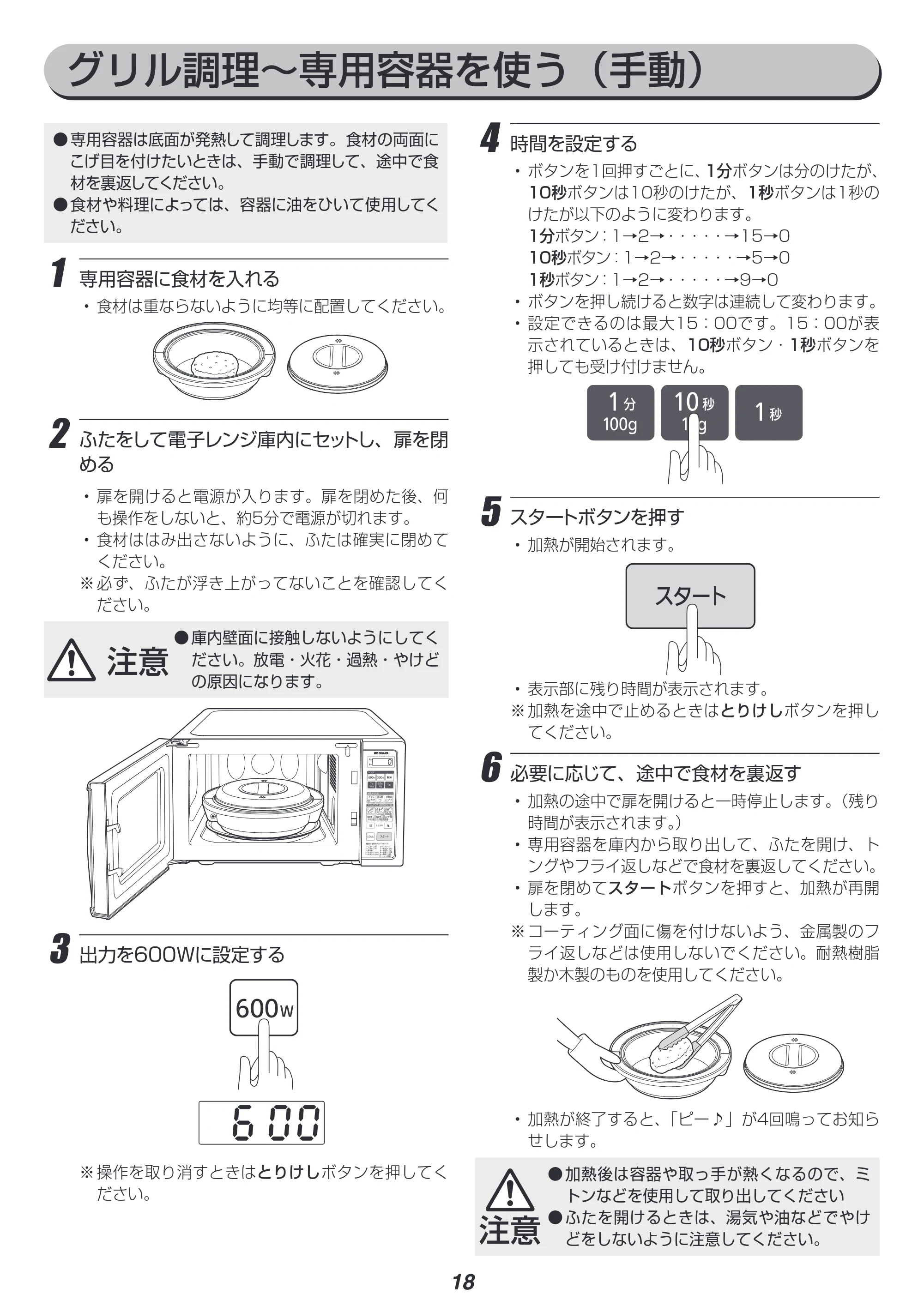 アイリスオーヤマ IMBY-T17 取扱説明書 — 原本ページ — 18ページ