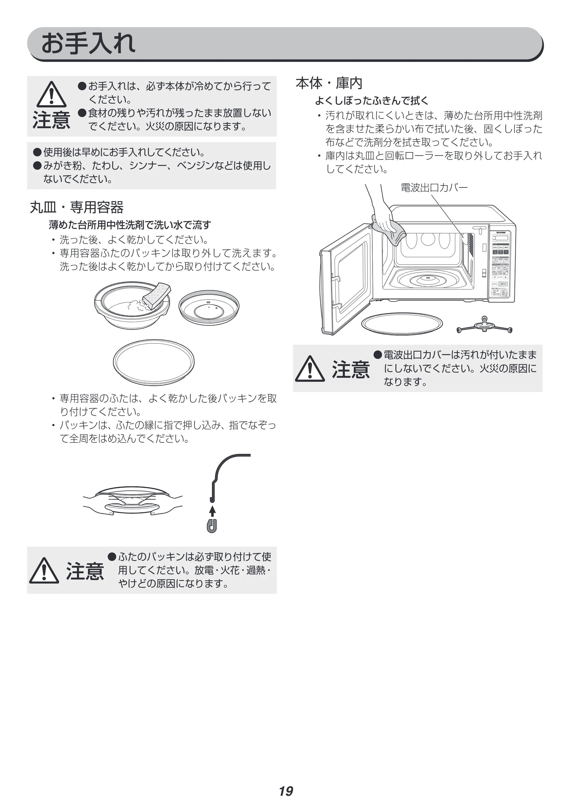 アイリスオーヤマ IMBY-T17 取扱説明書 — 原本ページ — 19ページ