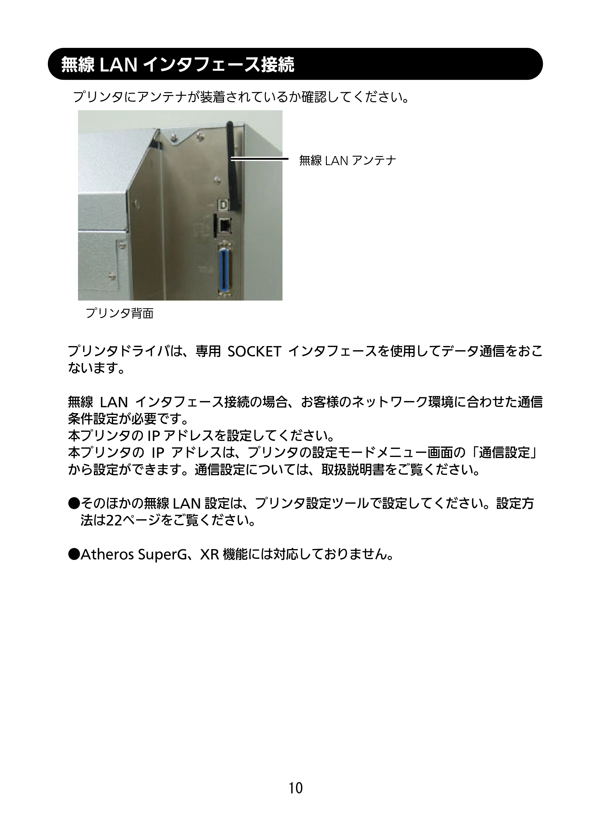 サトー SG112T / R セットアップガイド（第3版） — 無線LANインタフェース接続 — 原本ページ — 11ページ