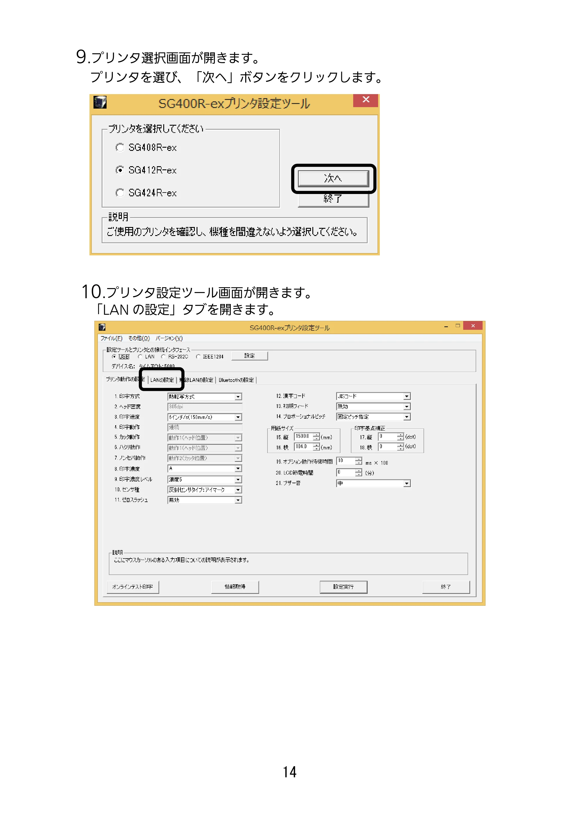 サトー SG112T / R セットアップガイド（第3版） — 原本ページ — 15ページ