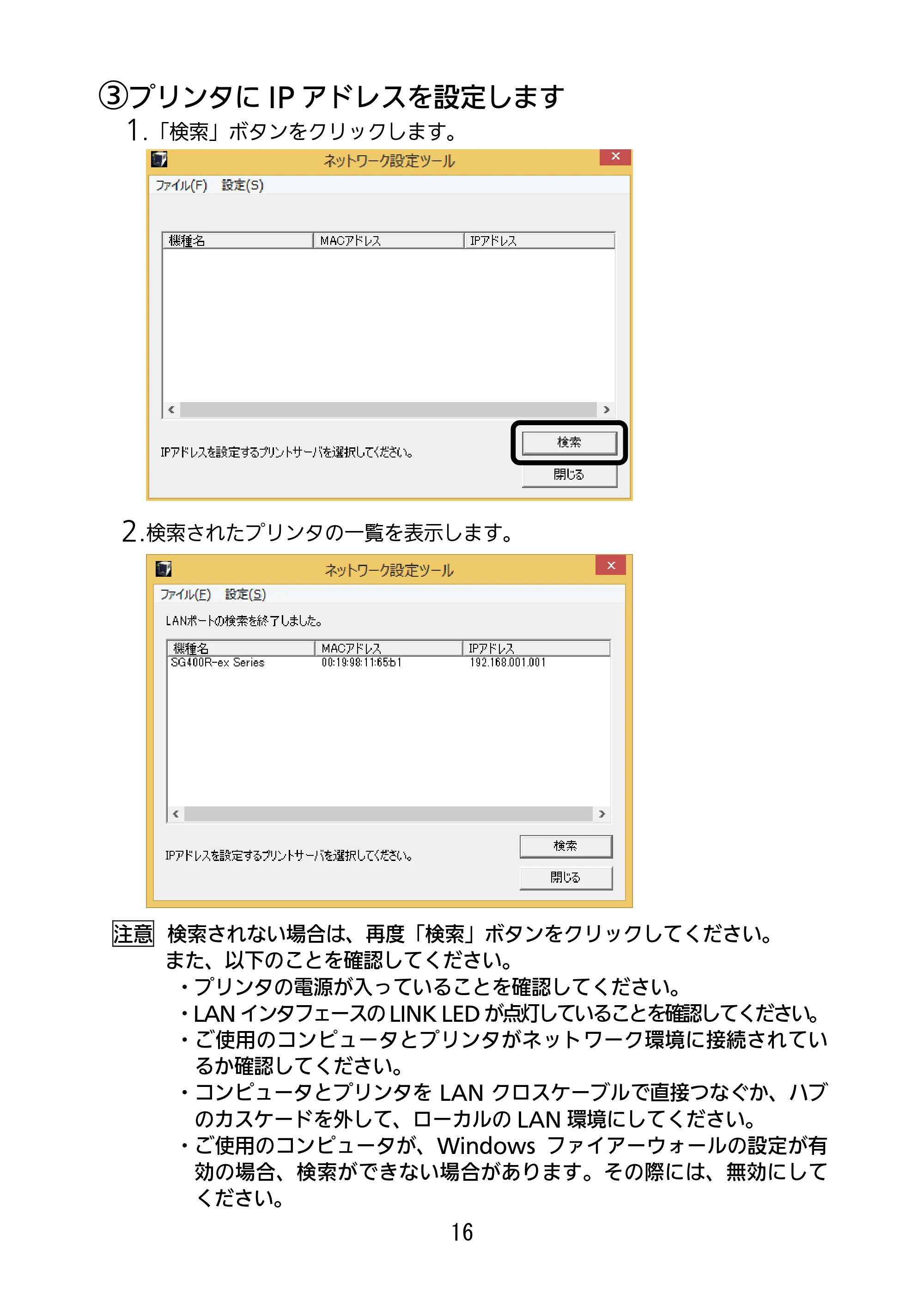 サトー SG112T / R セットアップガイド（第3版） — 原本ページ — 17ページ