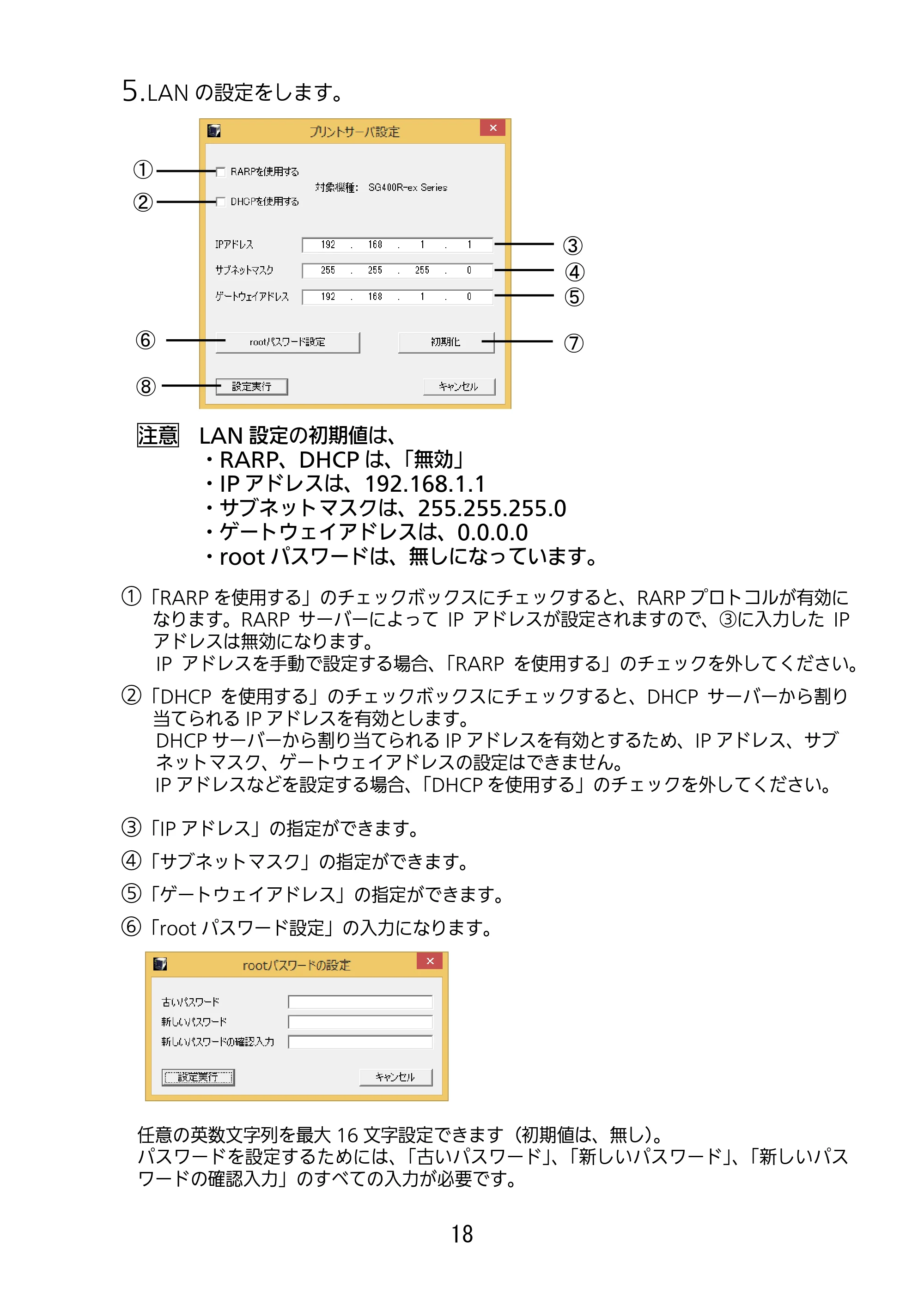 サトー SG112T / R セットアップガイド（第3版） — 原本ページ — 19ページ