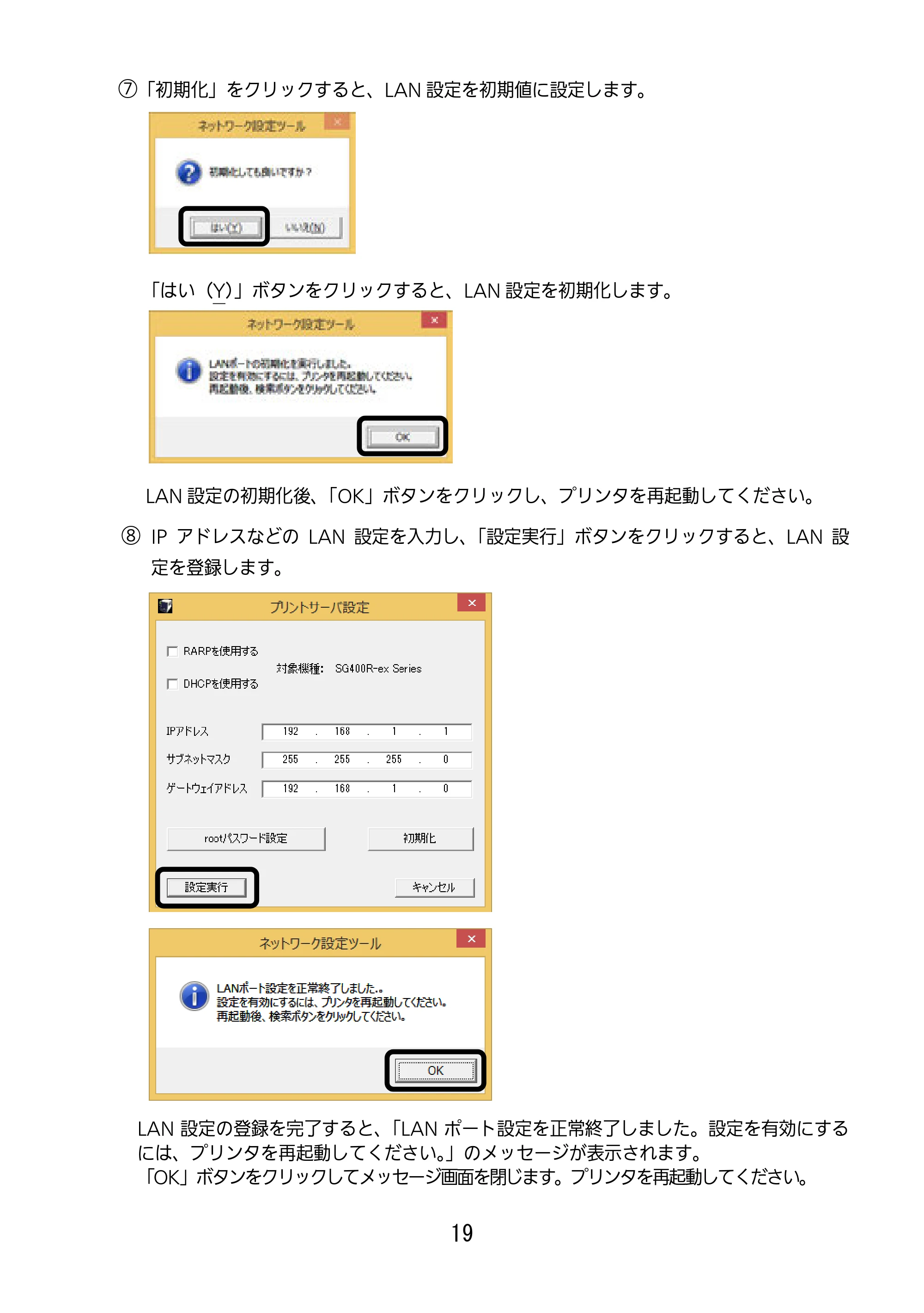 サトー SG112T / R セットアップガイド（第3版） — 原本ページ — 20ページ
