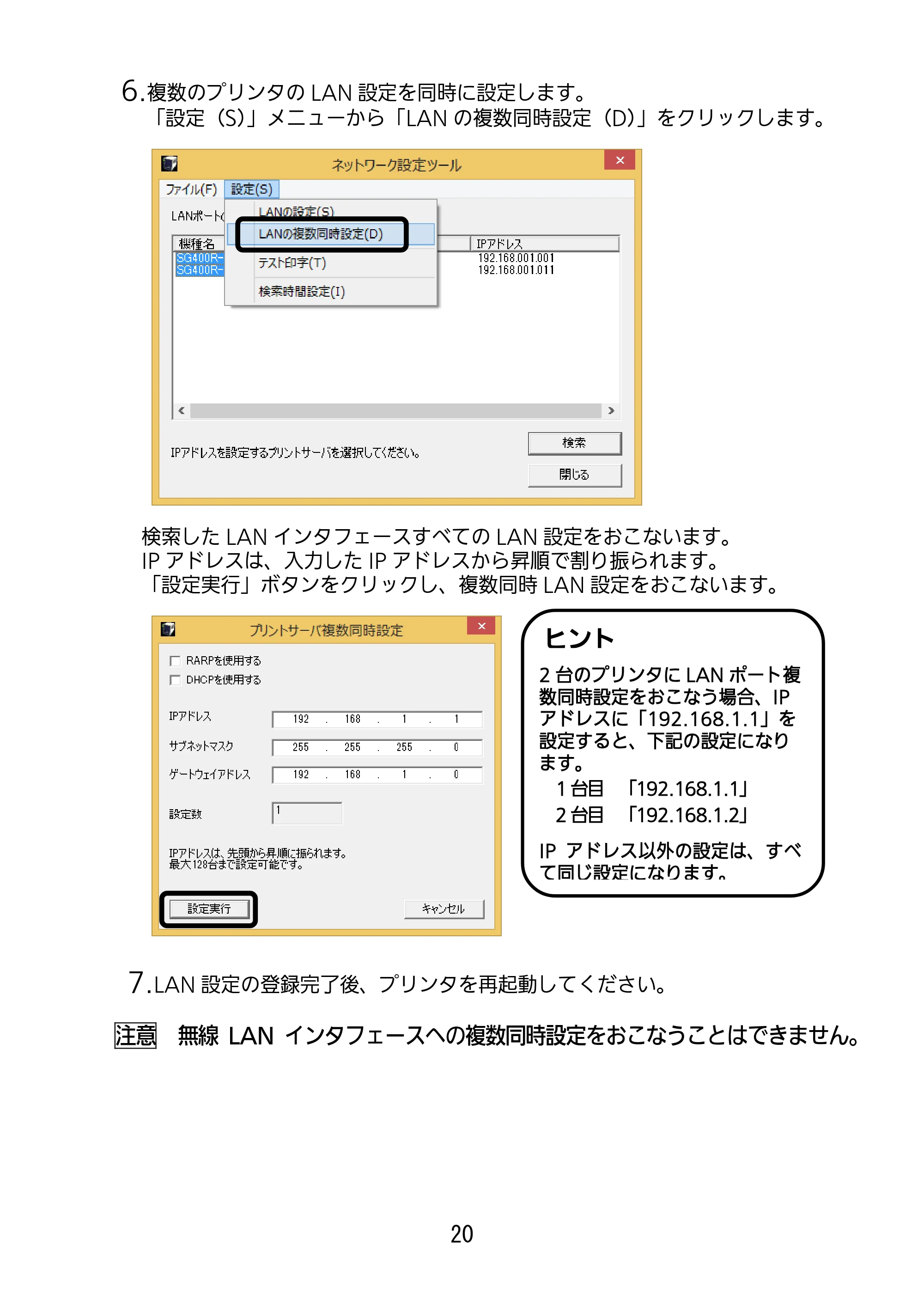 サトー SG112T / R セットアップガイド（第3版） — 原本ページ — 21ページ