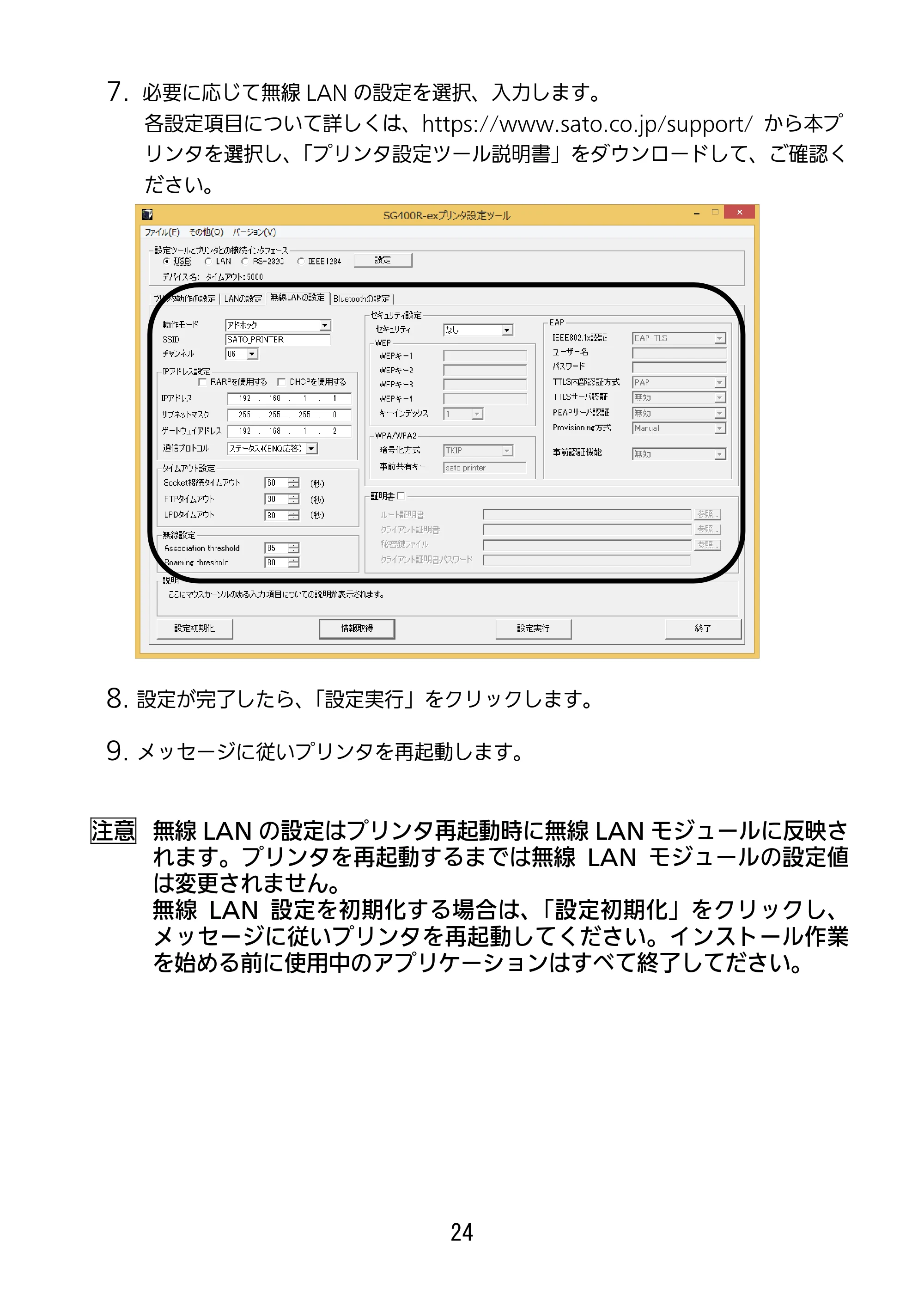 サトー SG112T / R セットアップガイド（第3版） — 原本ページ — 25ページ