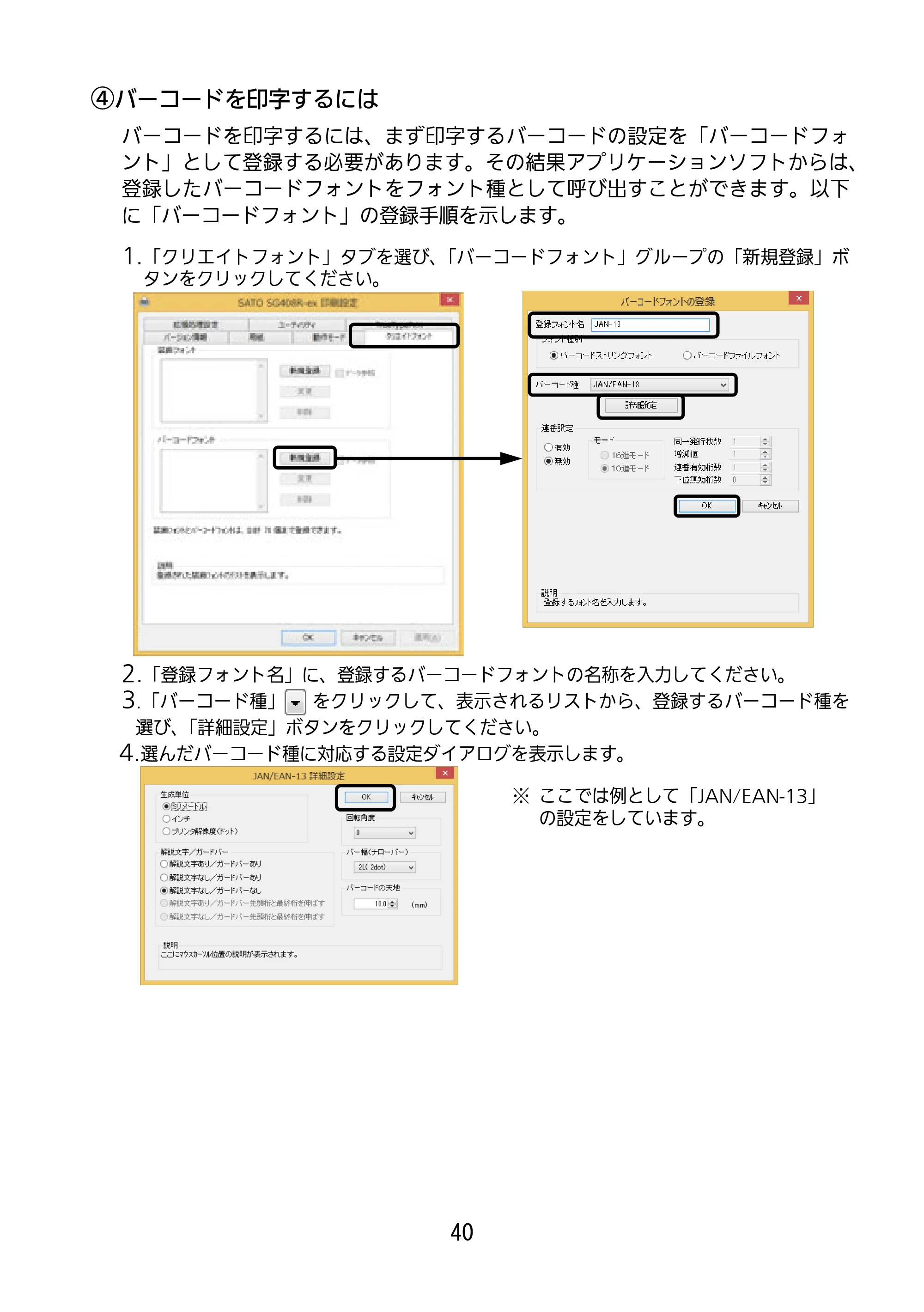 サトー SG112T / R セットアップガイド（第3版） — 原本ページ — 41ページ