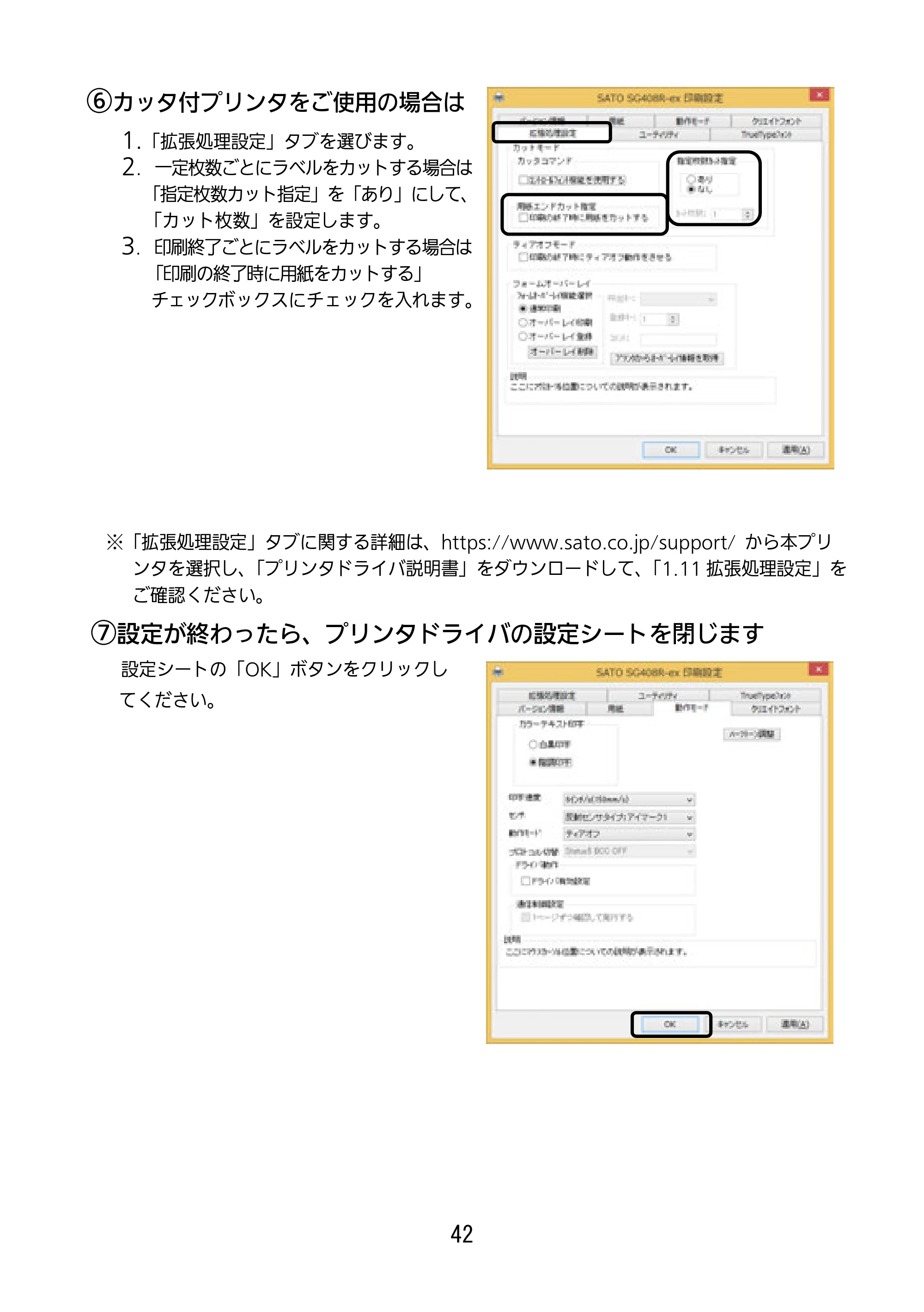 サトー SG112T / R セットアップガイド（第3版） — 原本ページ — 43ページ