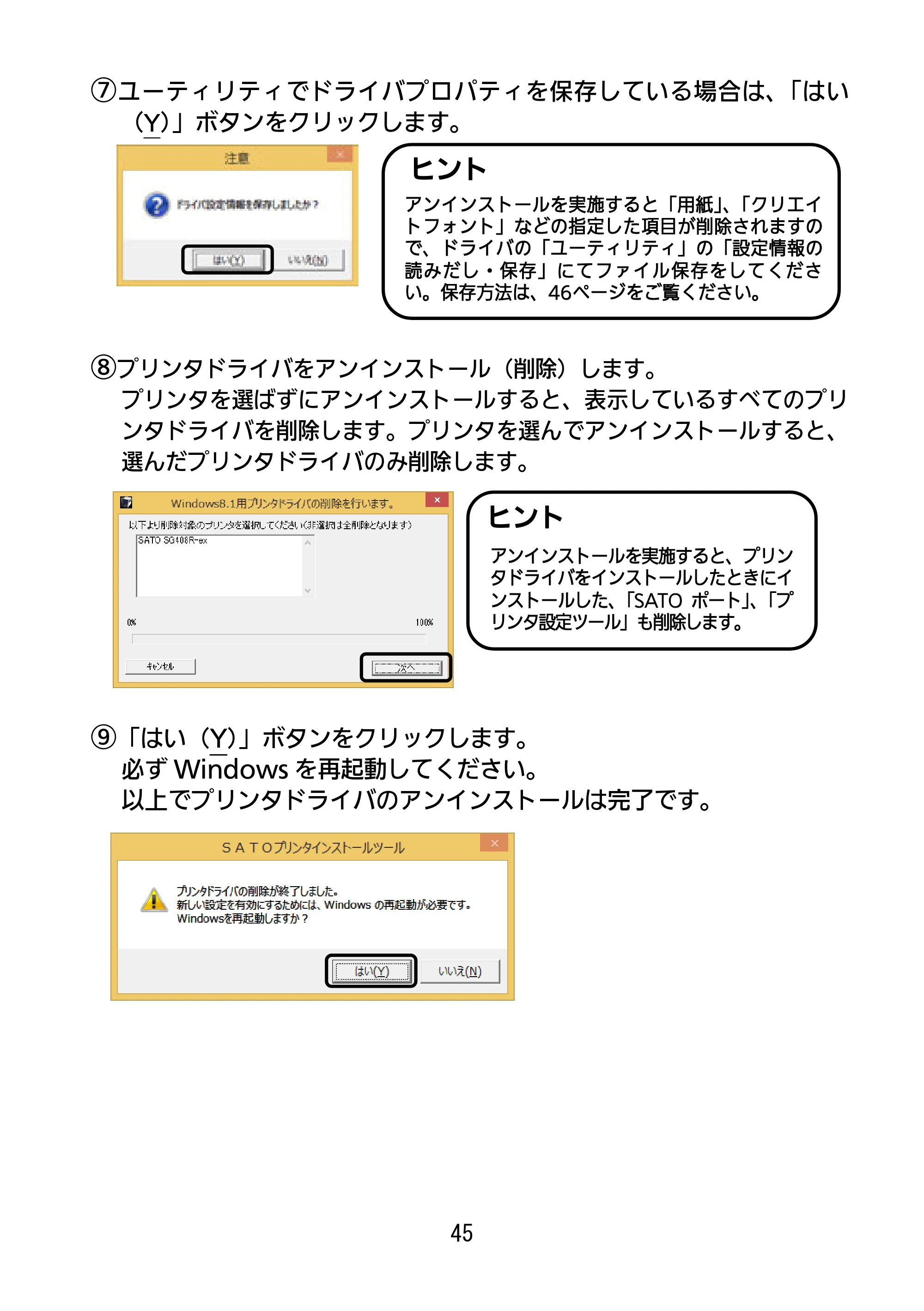 サトー SG112T / R セットアップガイド（第3版） — 原本ページ — 46ページ