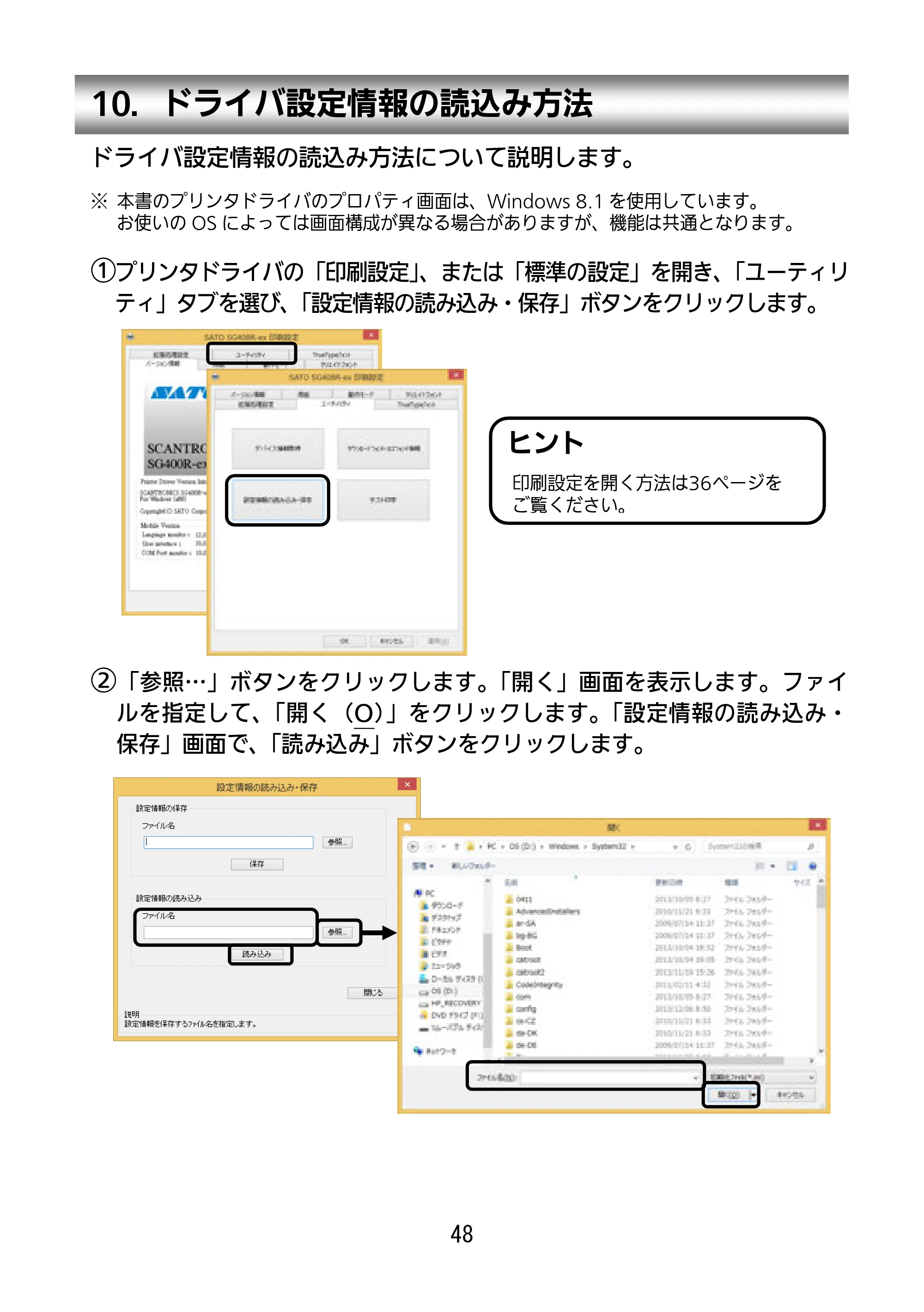 サトー SG112T / R セットアップガイド（第3版） — 10．ドライバ設定情報の読込み方法 — 原本ページ — 49ページ