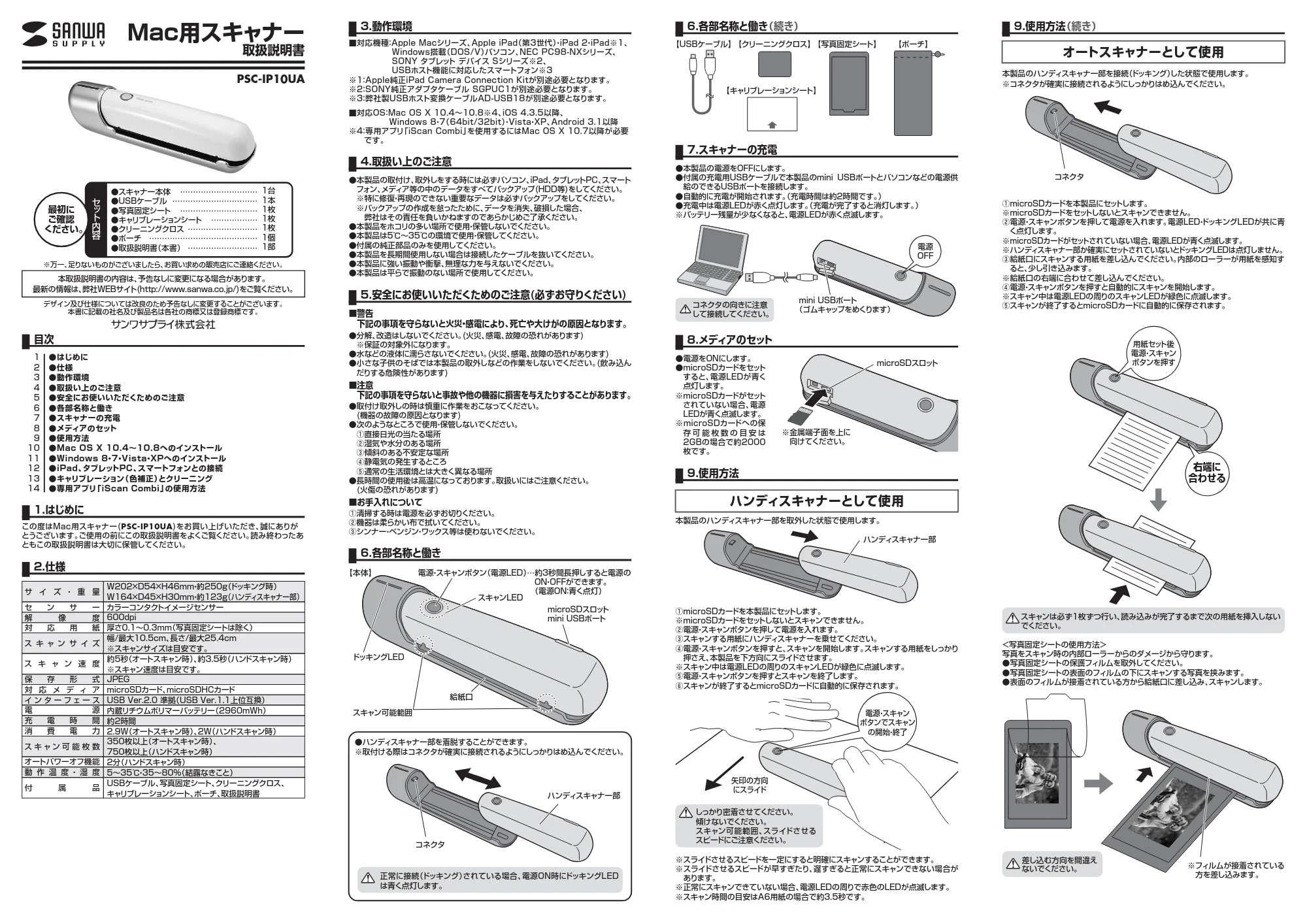 サンワサプライ 401-SCN006 / PSC-IP10UA 取扱説明書 — 原本ページ — 1ページ