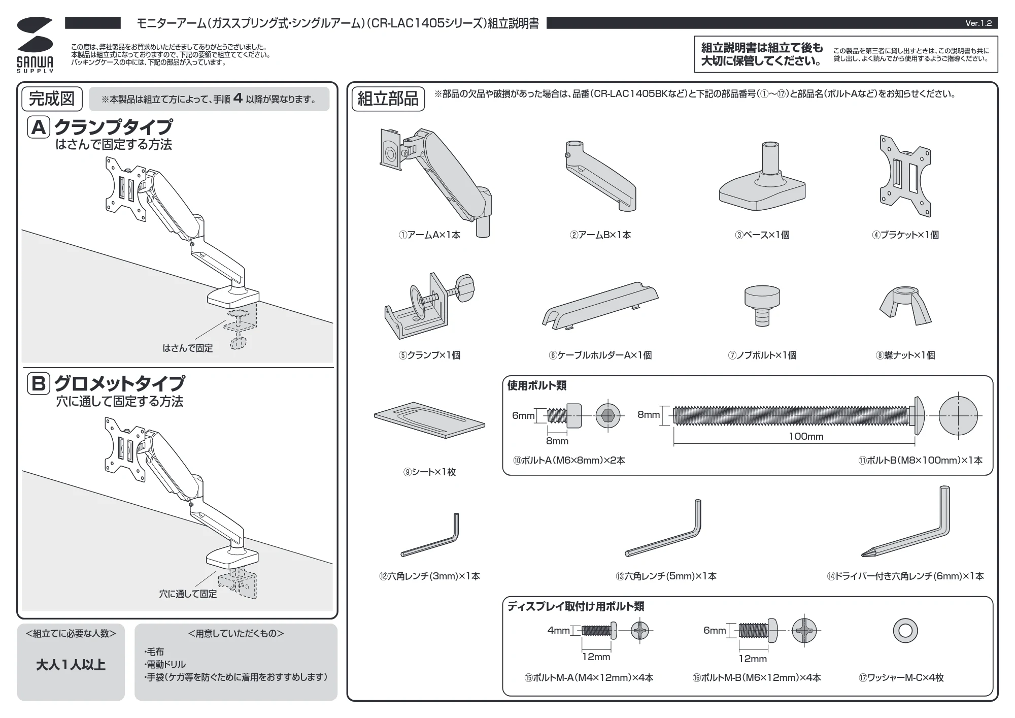 サンワサプライ CR-LAC1405BK 組立説明書 — 原本ページ — 1ページ
