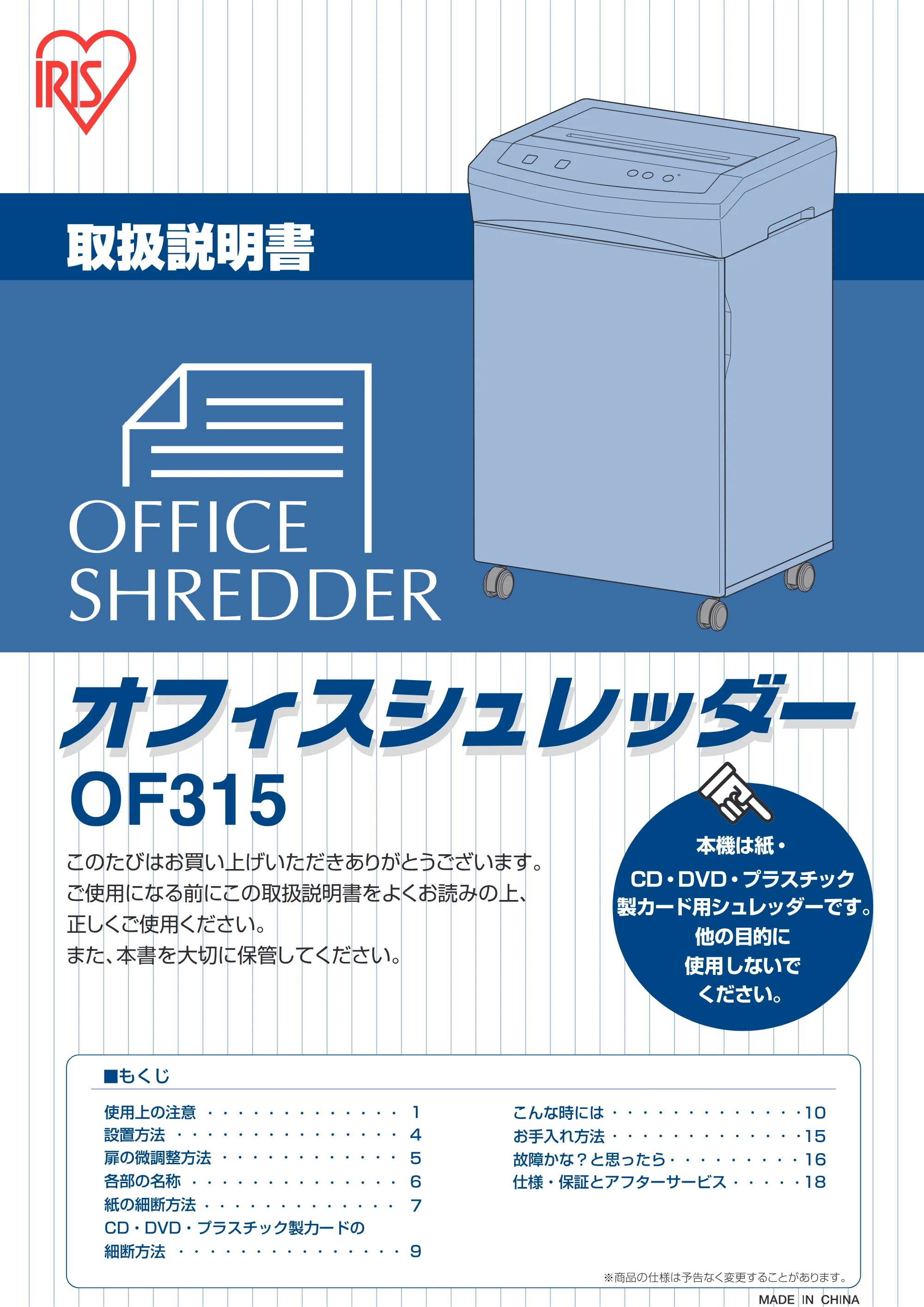アイリスオーヤマ OF315 取扱説明書 — 原本ページ — 1ページ