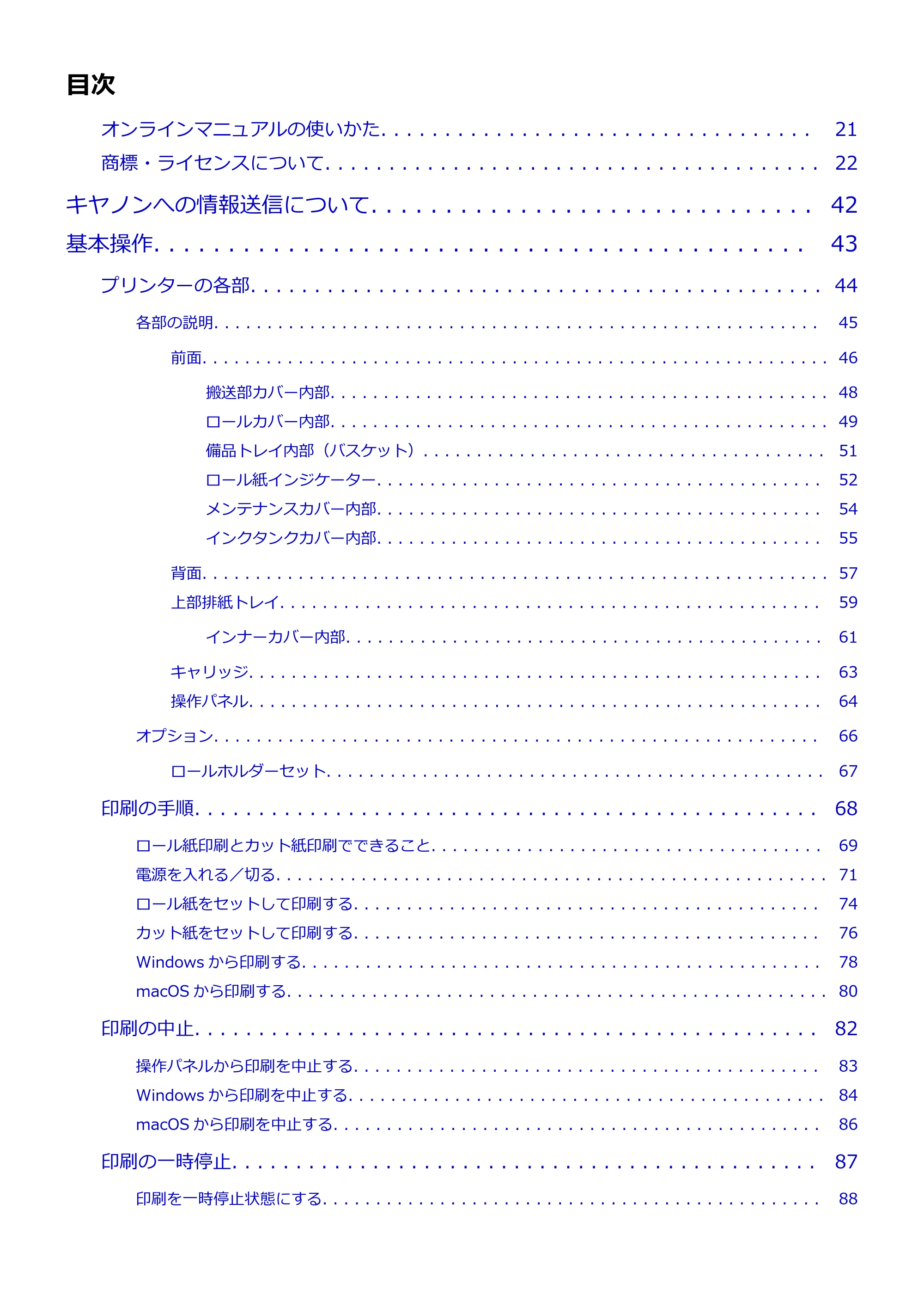 キヤノン TZ-30000 TZ-30000 オンラインマニュアル PDF版(Mac版)2023年1月26日更新(PDF:13.3MB) — 原本ページ — 2ページ