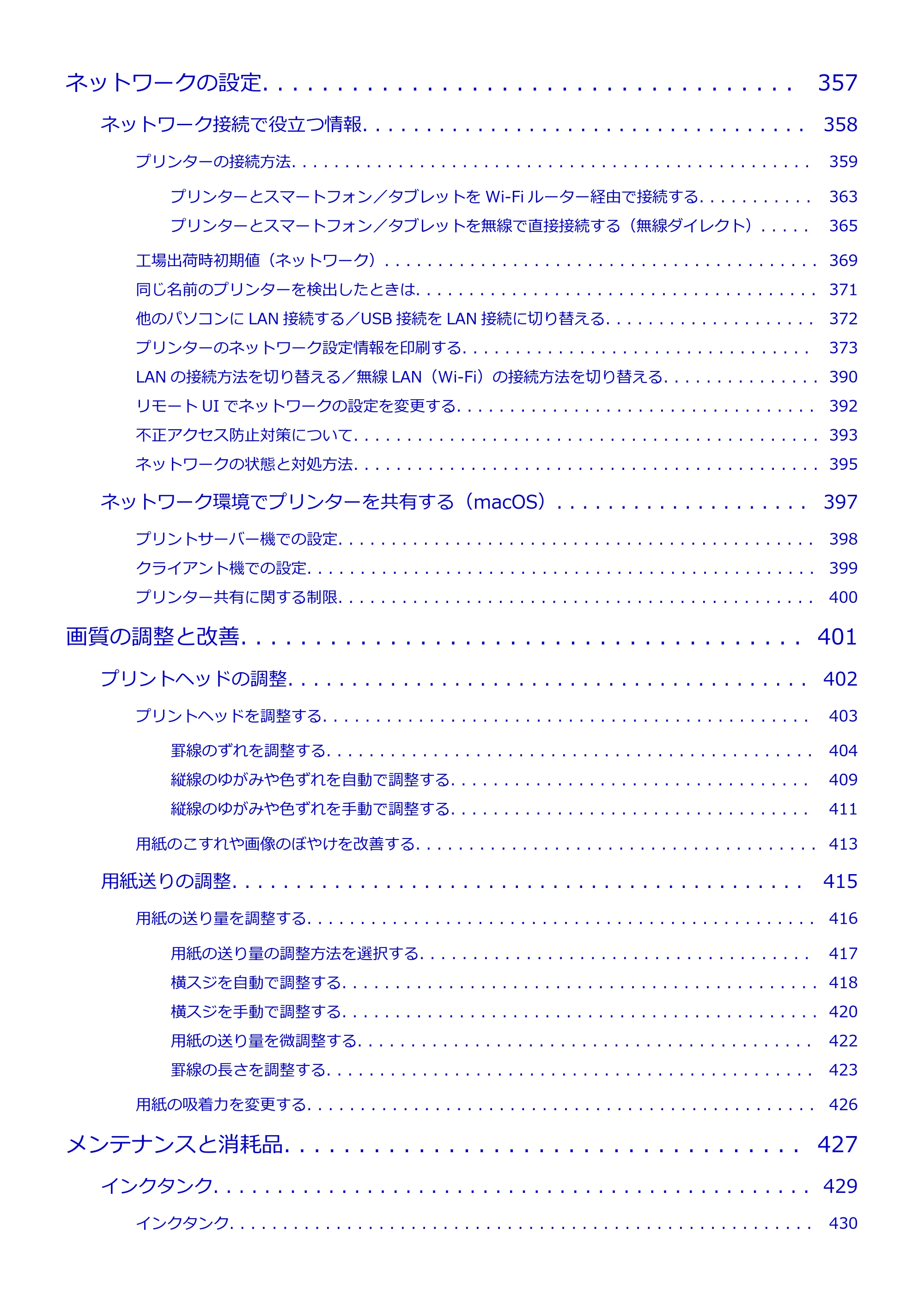 キヤノン TZ-30000 TZ-30000 オンラインマニュアル PDF版(Mac版)2023年1月26日更新(PDF:13.3MB) — 原本ページ — 6ページ