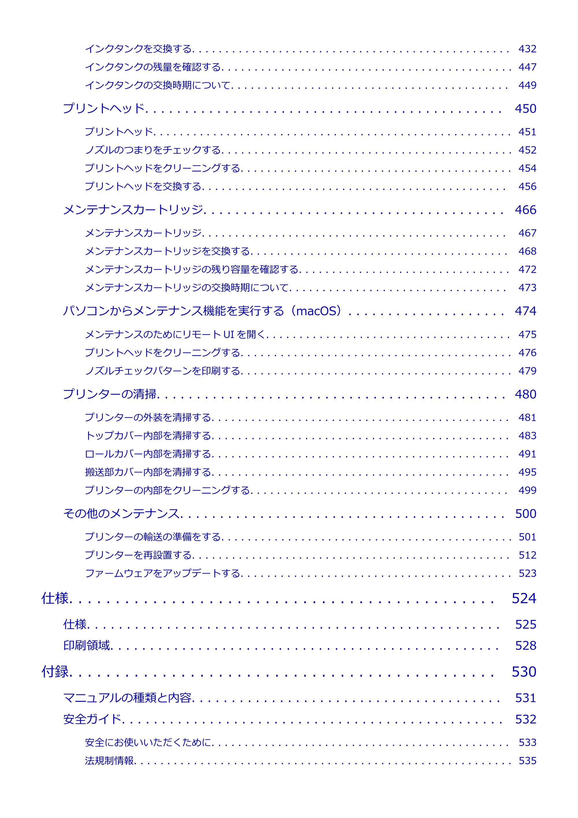 キヤノン TZ-30000 TZ-30000 オンラインマニュアル PDF版(Mac版)2023年1月26日更新(PDF:13.3MB) — 原本ページ — 7ページ