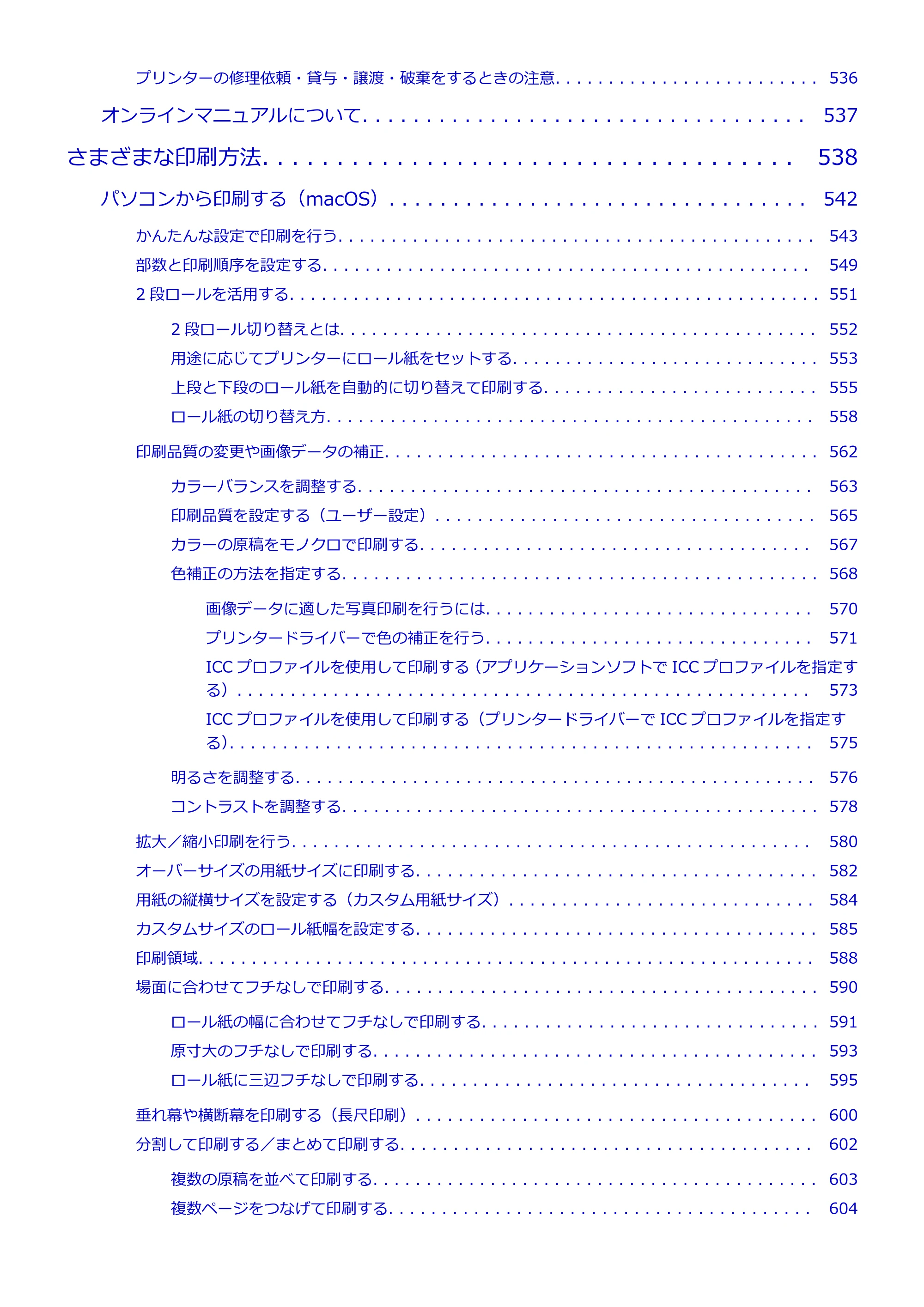 キヤノン TZ-30000 TZ-30000 オンラインマニュアル PDF版(Mac版)2023年1月26日更新(PDF:13.3MB) — 原本ページ — 8ページ