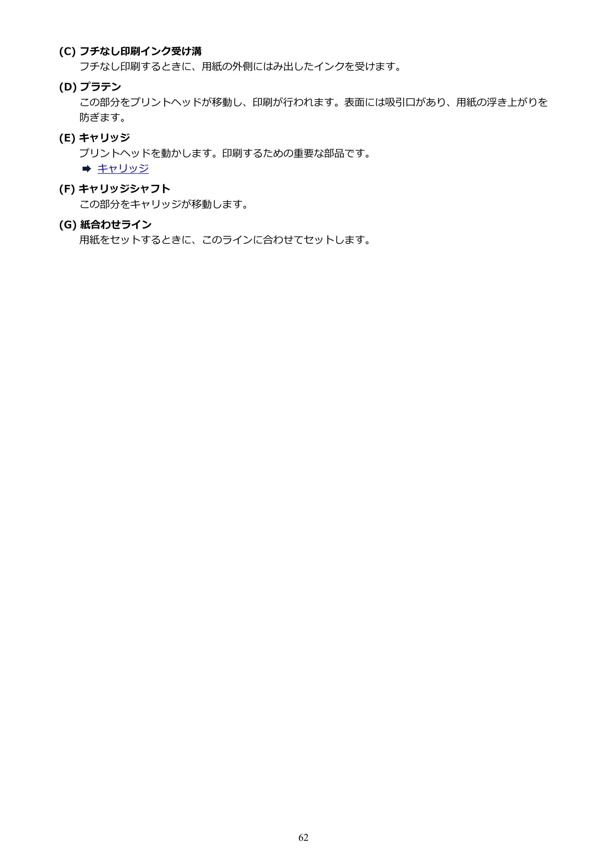 キヤノン TZ-30000 TZ-30000 オンラインマニュアル PDF版(Mac版)2023年1月26日更新(PDF:13.3MB) — 原本ページ — 62ページ