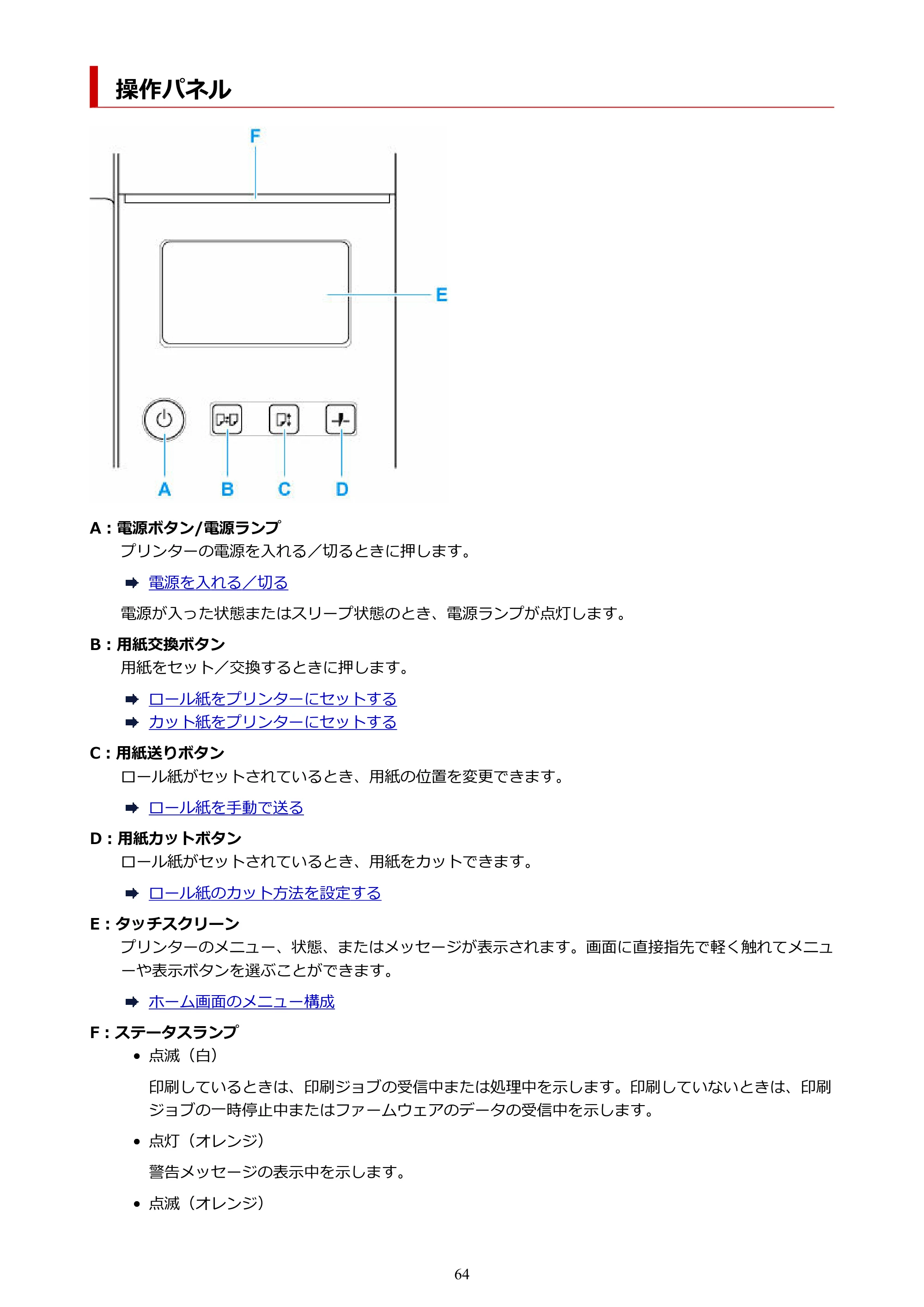 キヤノン TZ-30000 TZ-30000 オンラインマニュアル PDF版(Mac版)2023年1月26日更新(PDF:13.3MB) — 操作パネル — 原本ページ — 64ページ