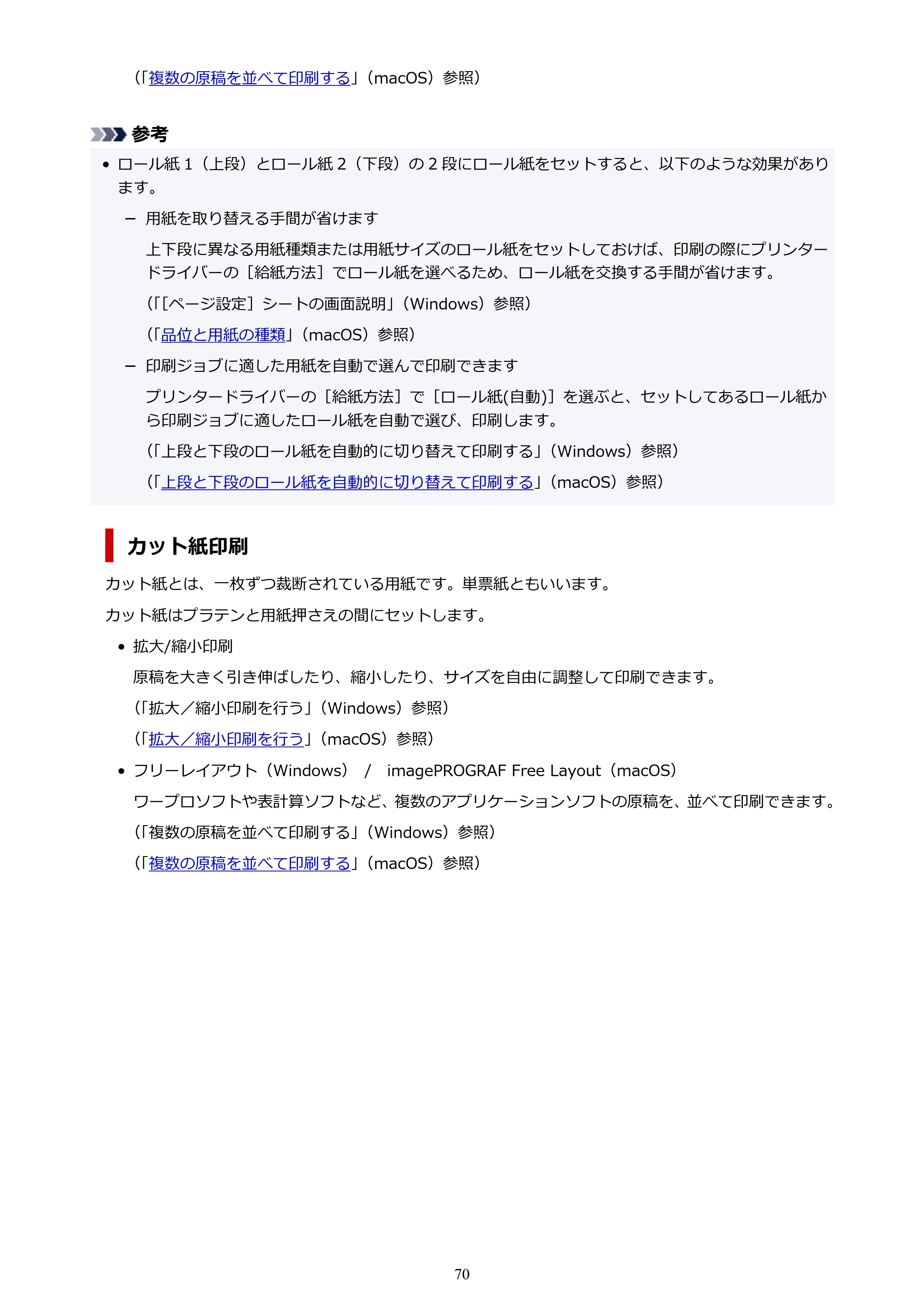 キヤノン TZ-30000 TZ-30000 オンラインマニュアル PDF版(Mac版)2023年1月26日更新(PDF:13.3MB) — 原本ページ — 70ページ