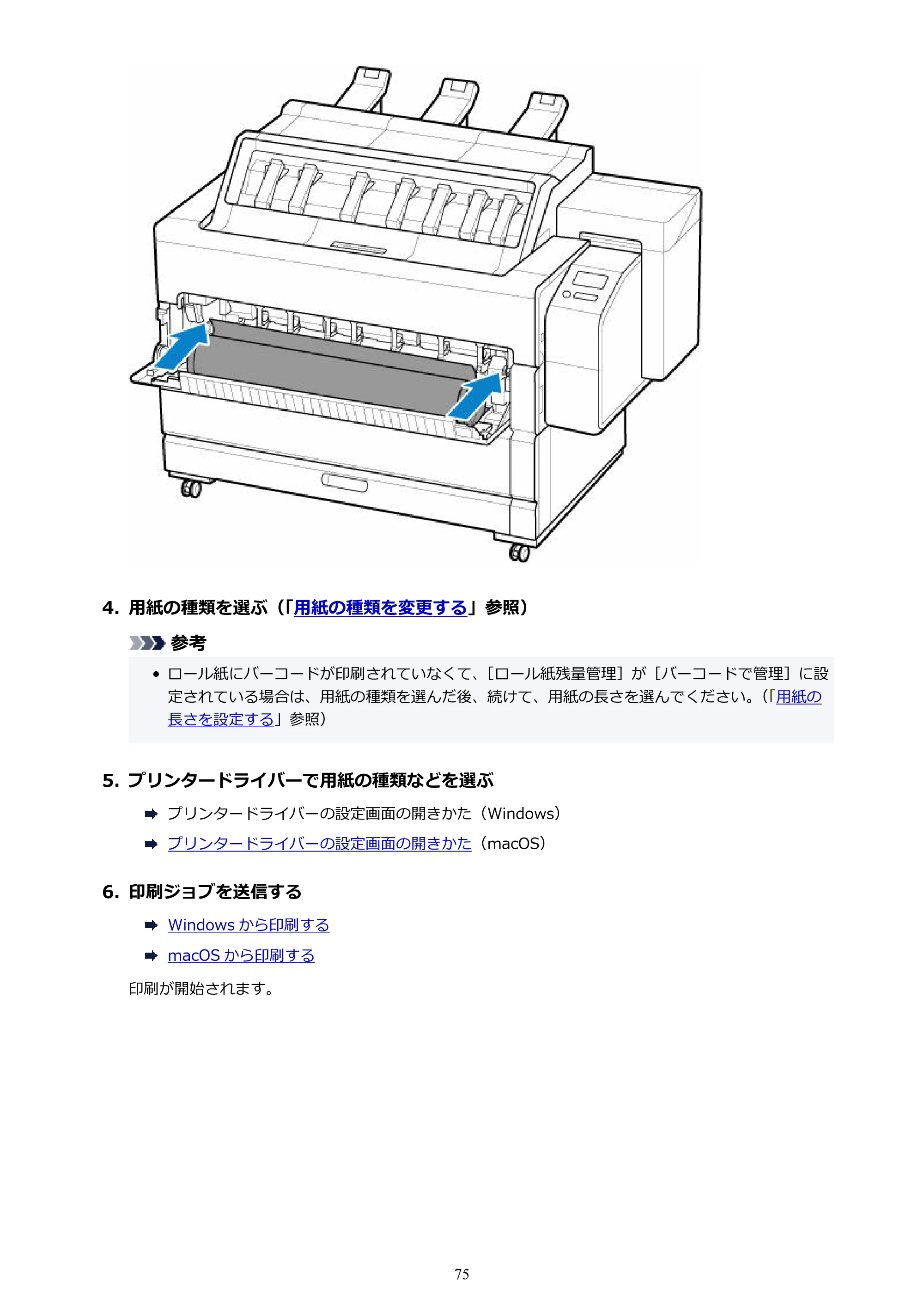 キヤノン TZ-30000 TZ-30000 オンラインマニュアル PDF版(Mac版)2023年1月26日更新(PDF:13.3MB) — 原本ページ — 75ページ