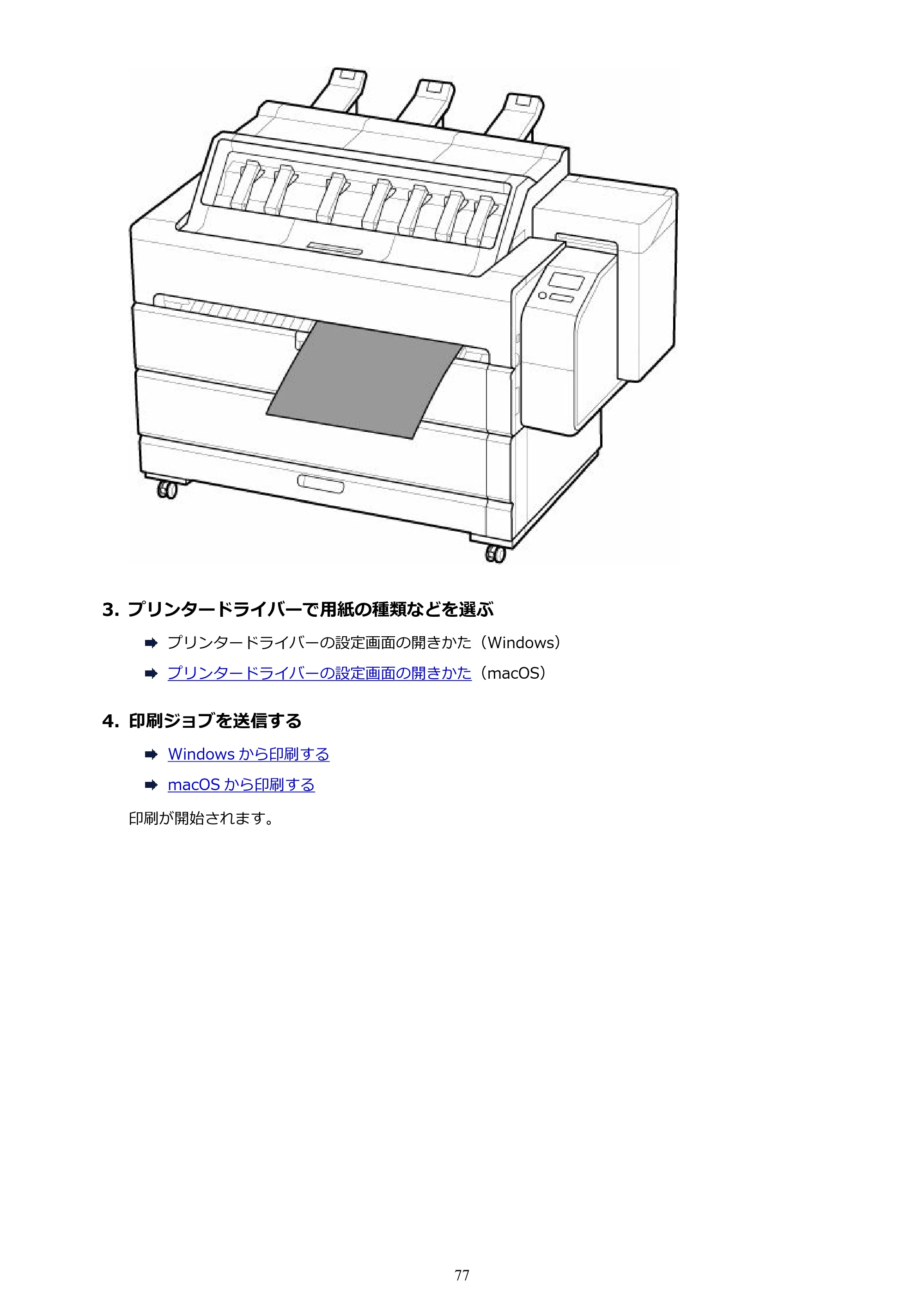 キヤノン TZ-30000 TZ-30000 オンラインマニュアル PDF版（Mac版）2023年1月26日更新（PDF：13.3MB） — 原本ページ — 77ページ