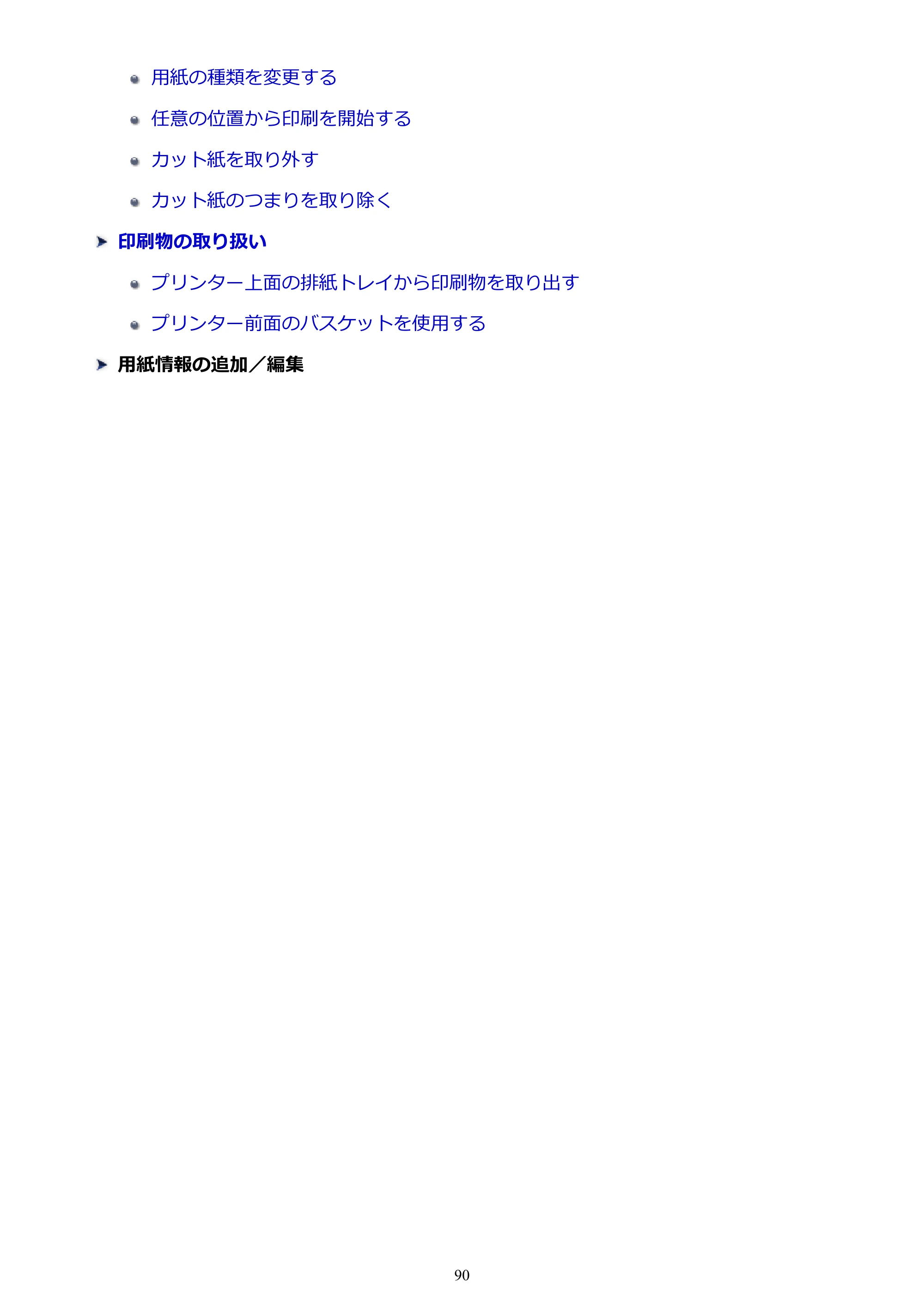 キヤノン TZ-30000 TZ-30000 オンラインマニュアル PDF版（Mac版）2023年1月26日更新（PDF：13.3MB） — 原本ページ — 90ページ