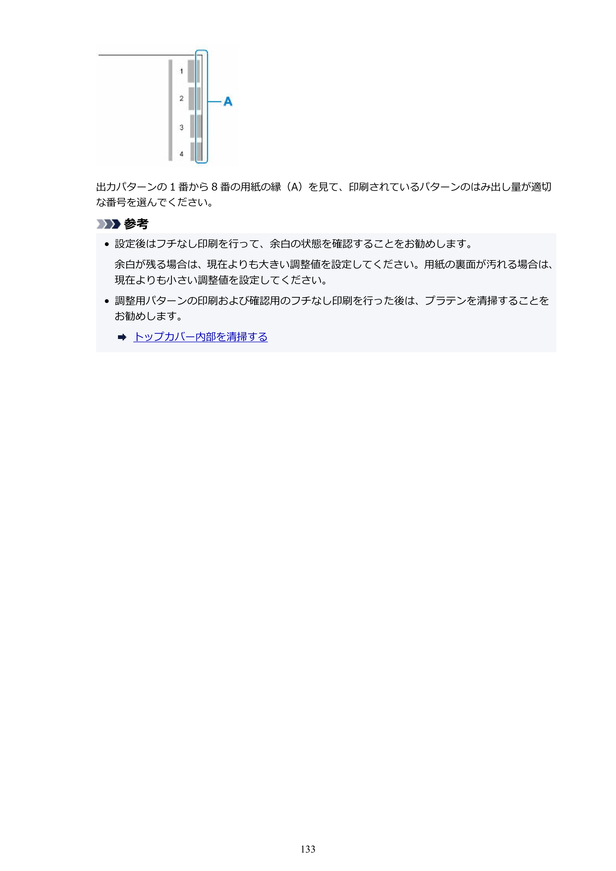 キヤノン TZ-30000 TZ-30000 オンラインマニュアル PDF版（Mac版）2023年1月26日更新（PDF：13.3MB） — 原本ページ — 133ページ