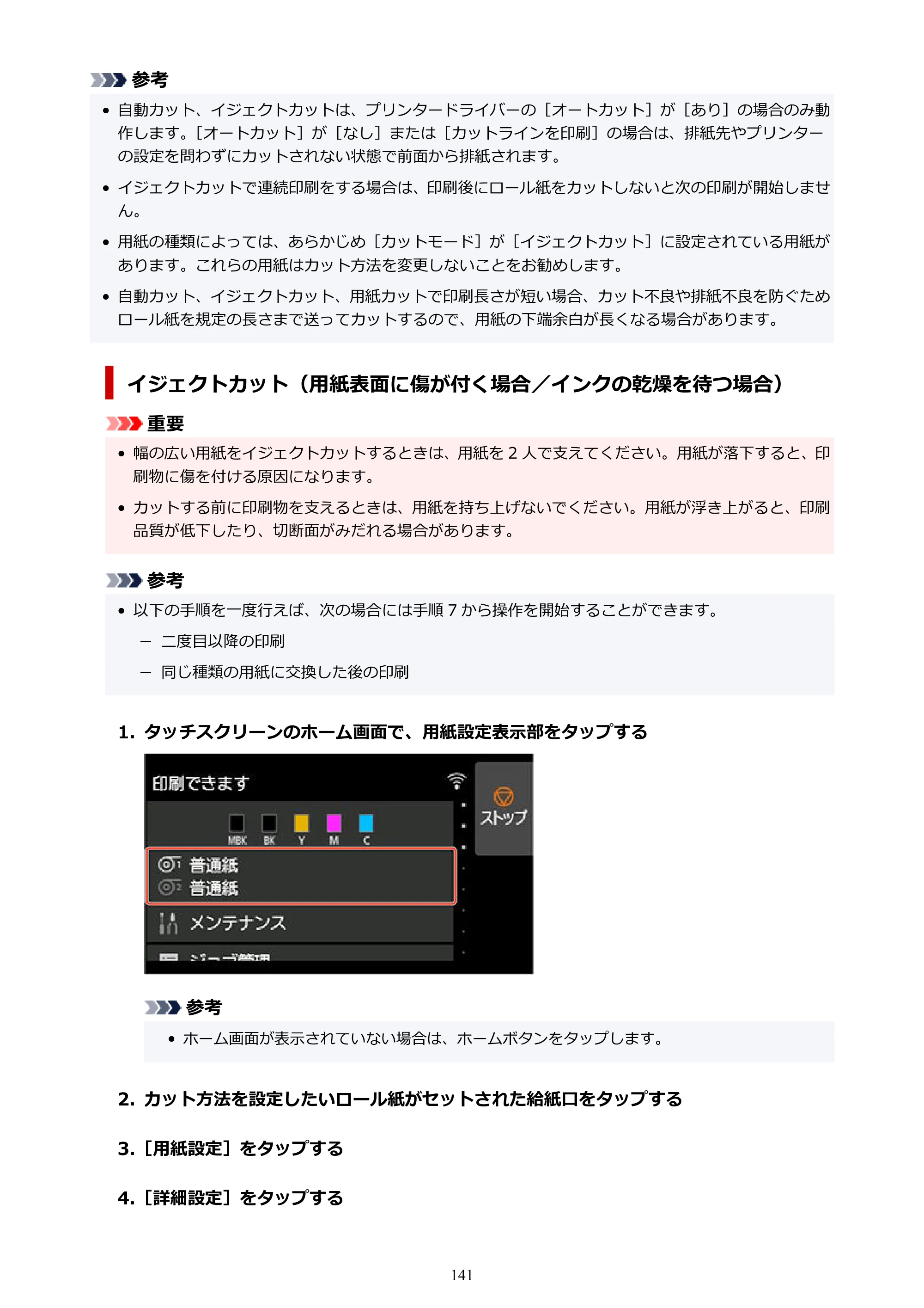 キヤノン TZ-30000 TZ-30000 オンラインマニュアル PDF版（Mac版）2023年1月26日更新（PDF：13.3MB） — 原本ページ — 141ページ
