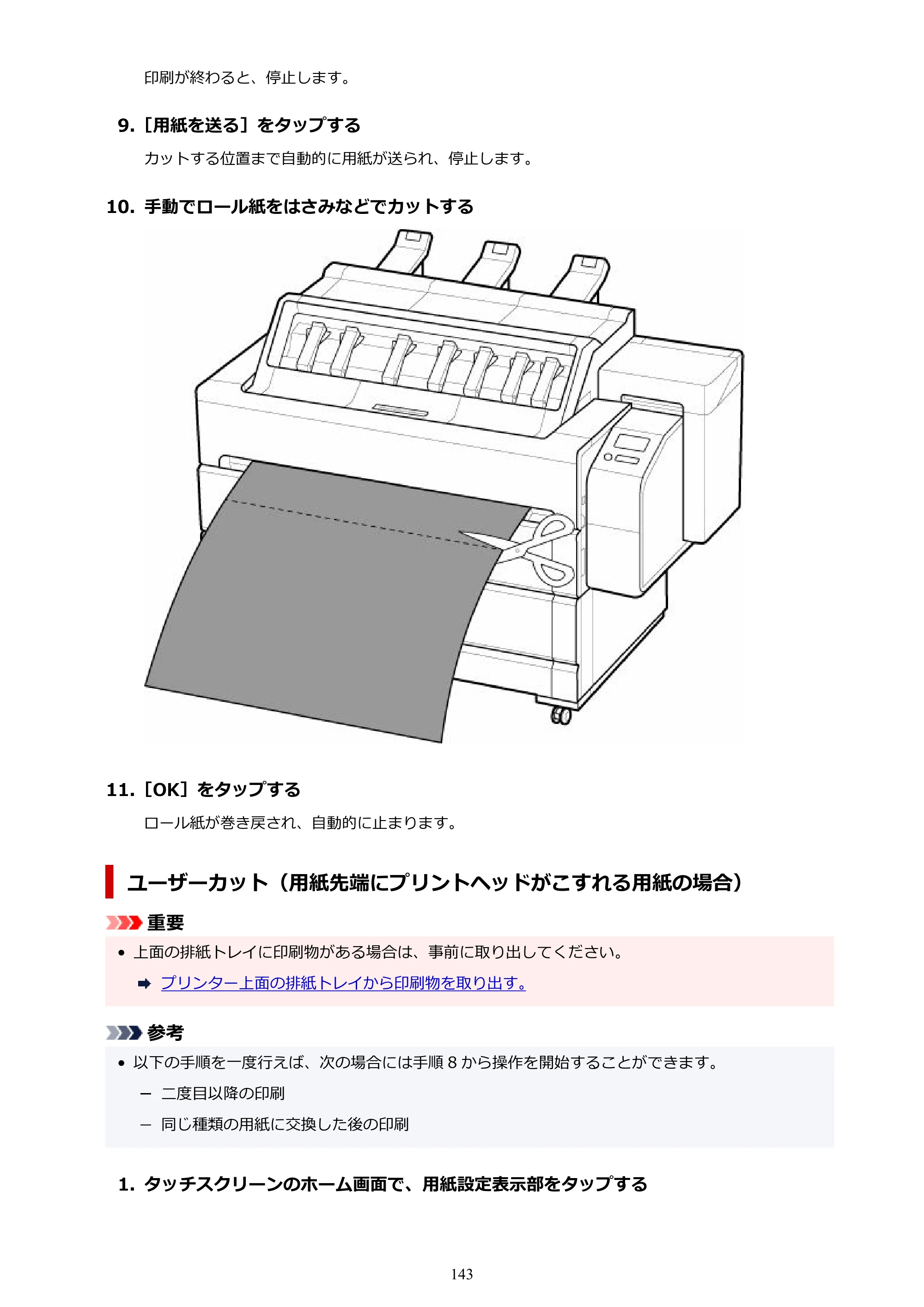 キヤノン TZ-30000 TZ-30000 オンラインマニュアル PDF版（Mac版）2023年1月26日更新（PDF：13.3MB） — 原本ページ — 143ページ
