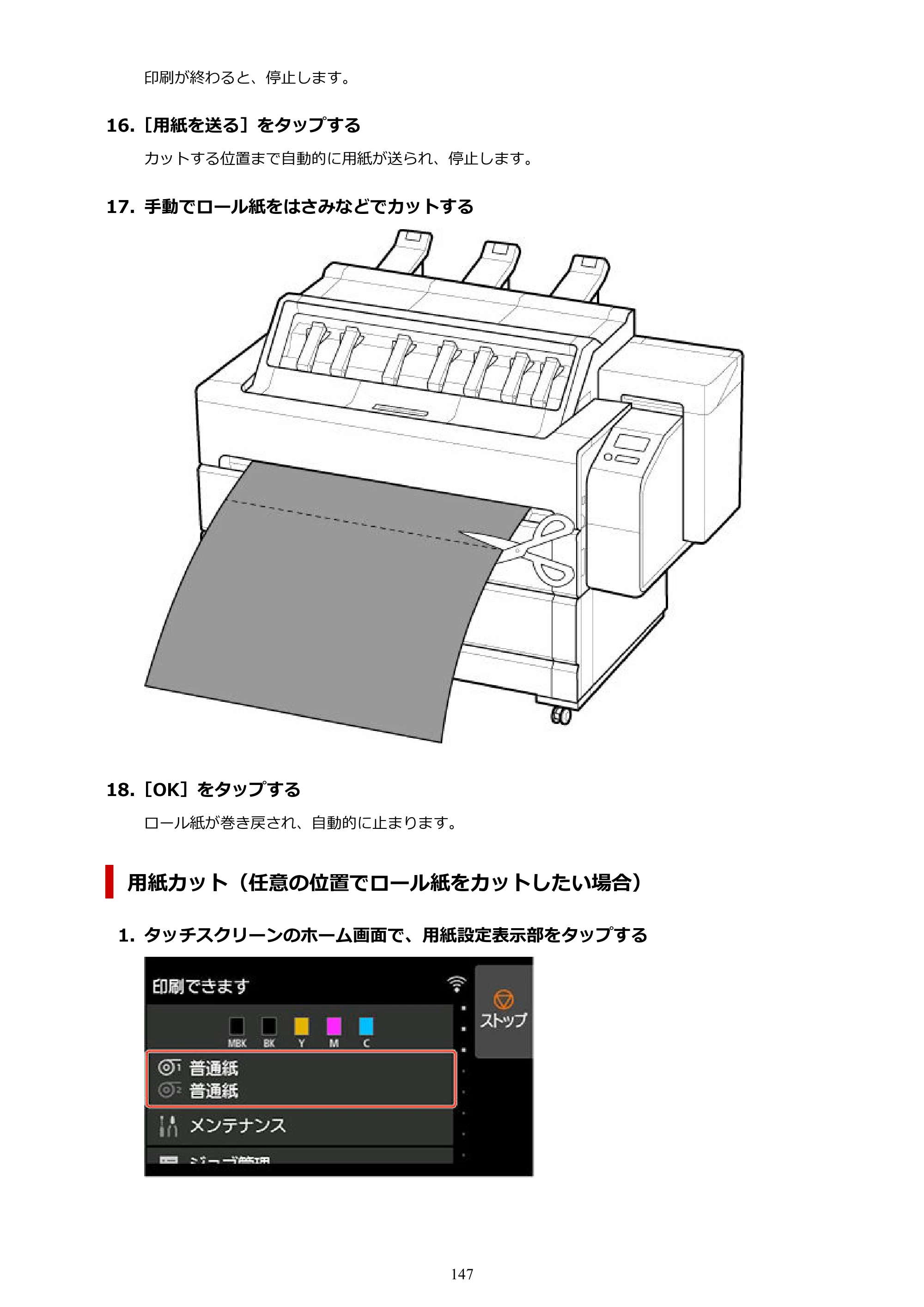 キヤノン TZ-30000 TZ-30000 オンラインマニュアル PDF版（Mac版）2023年1月26日更新（PDF：13.3MB） — 原本ページ — 147ページ