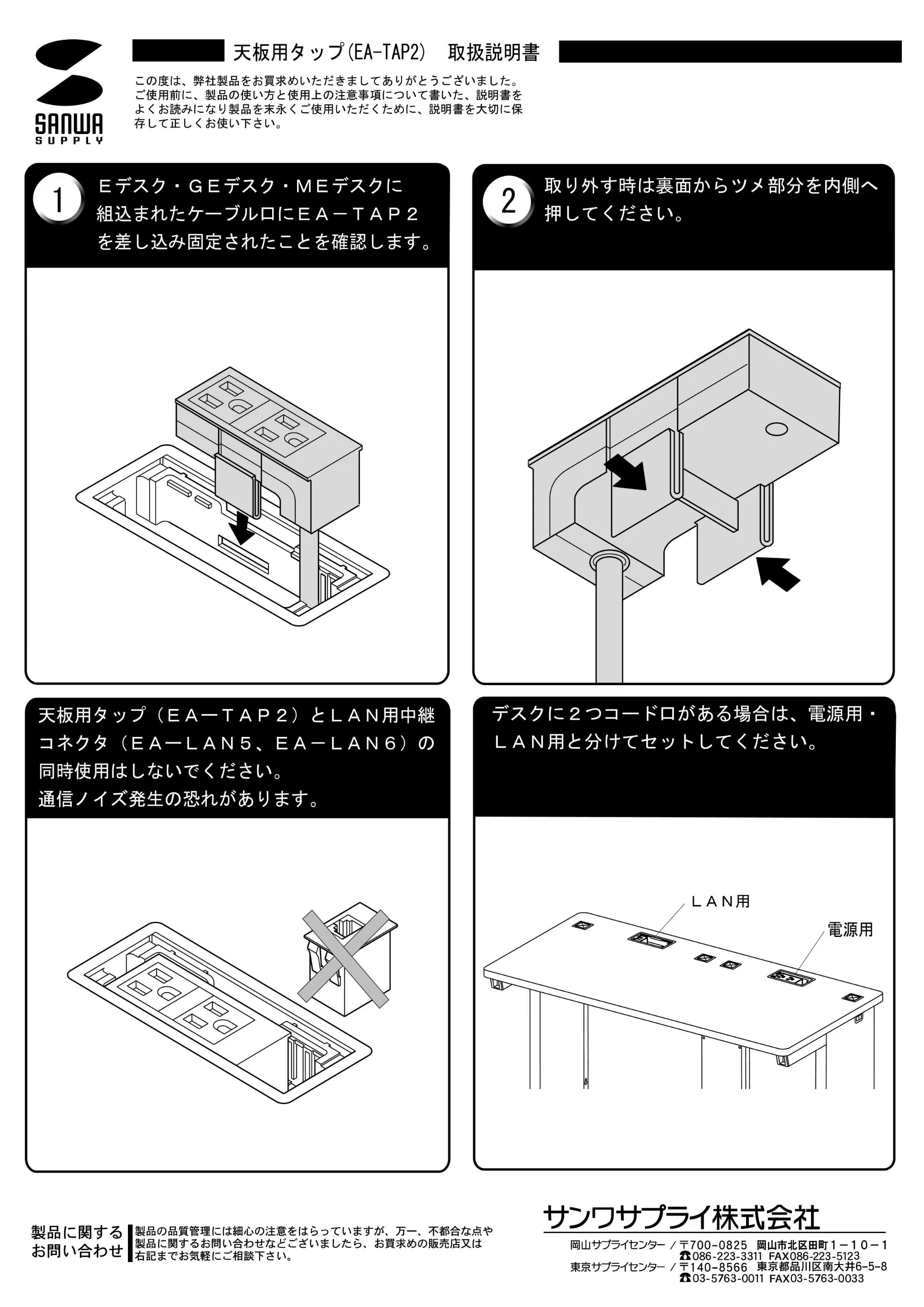 サンワサプライ EA-TAP2 取扱説明書 — 原本ページ — 1ページ